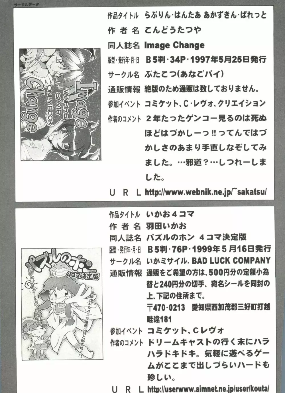 電影玉手箱6 二進法の天使II Page.139