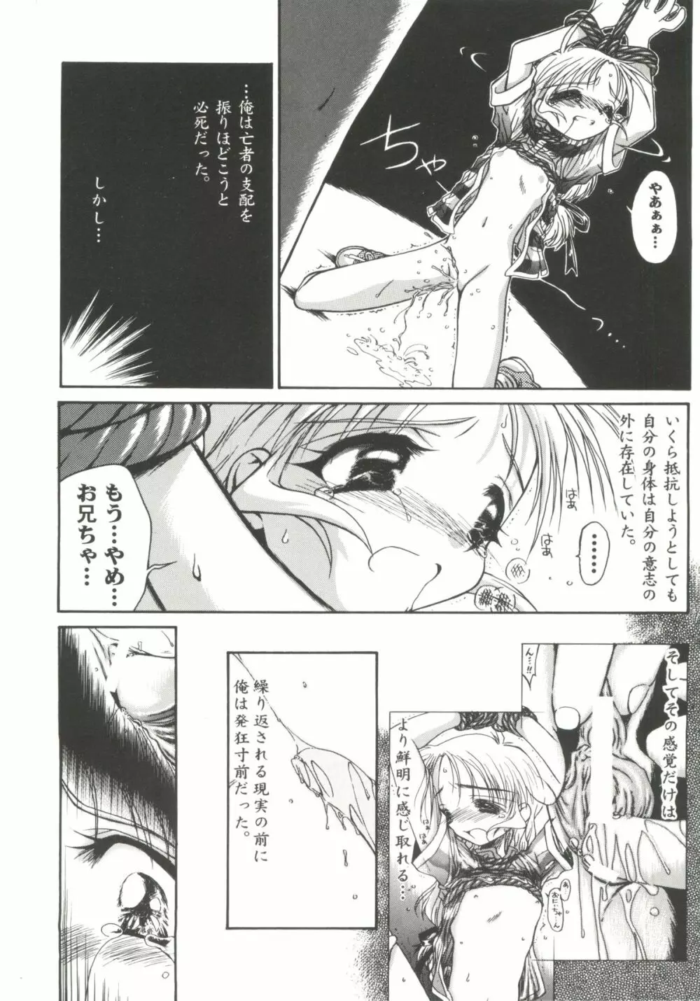 電影玉手箱6 二進法の天使II Page.14