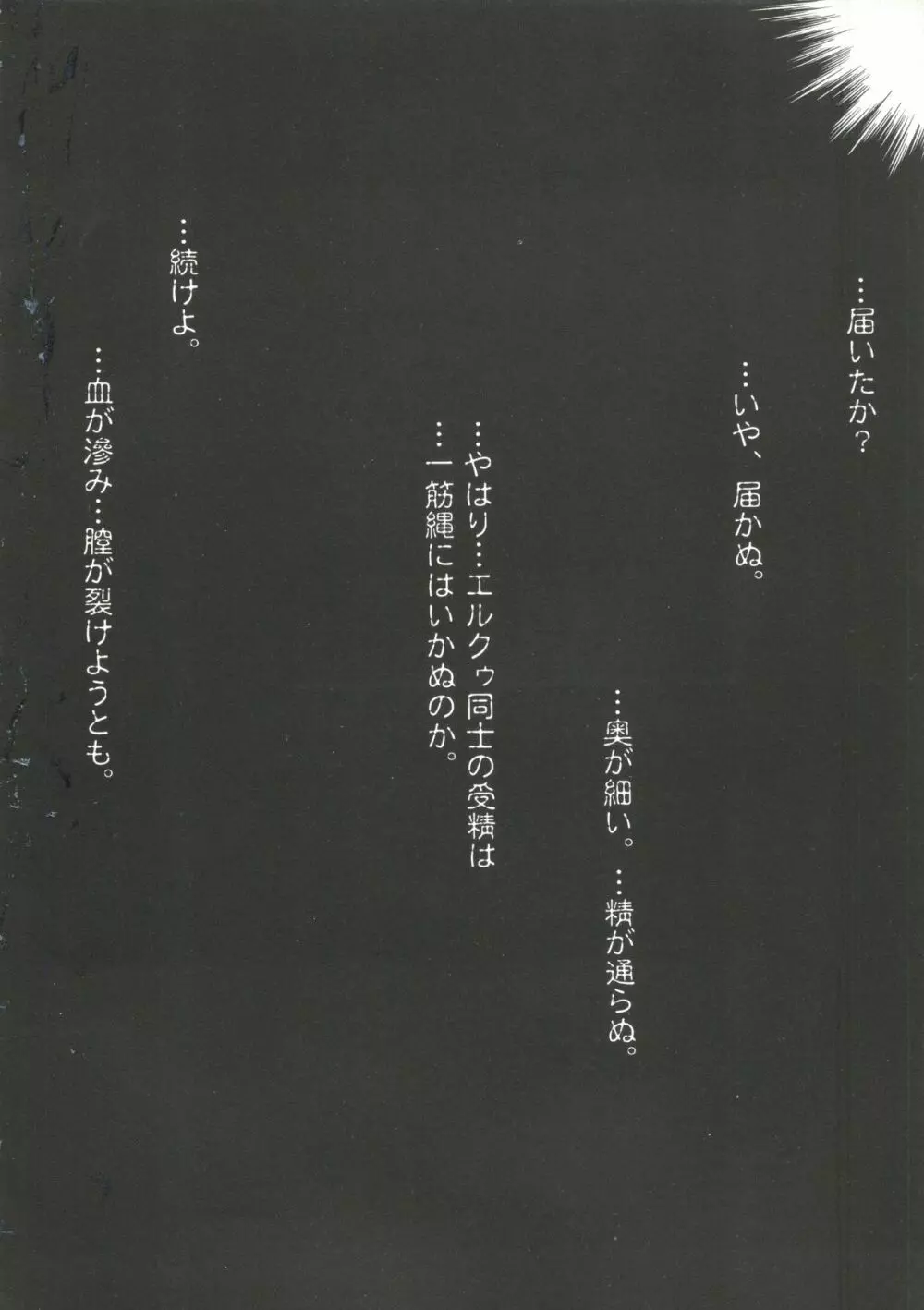 電影玉手箱6 二進法の天使II Page.18