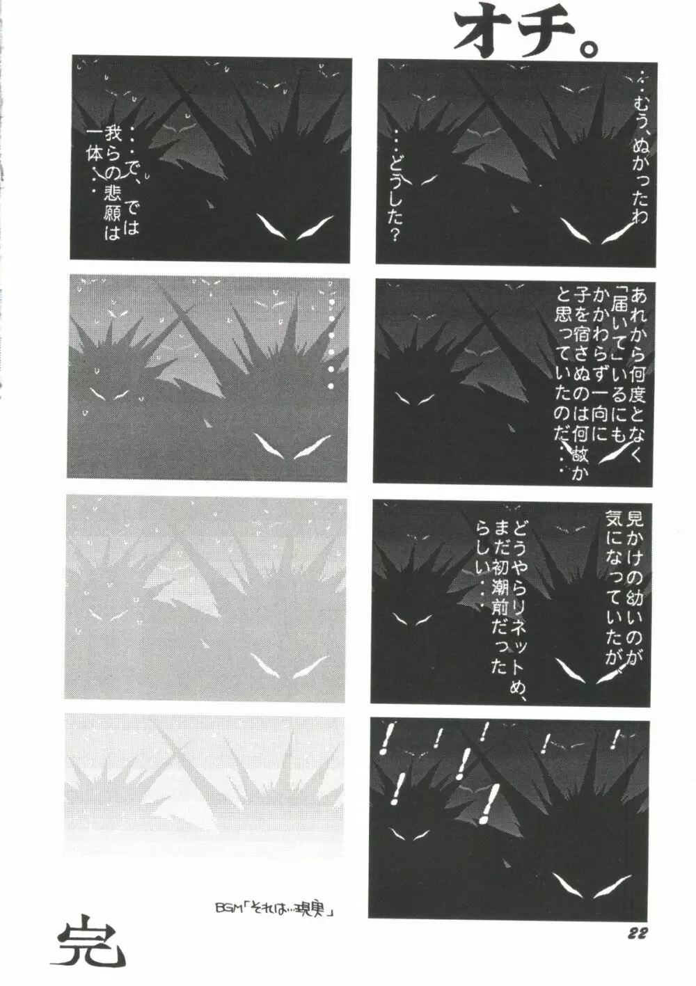 電影玉手箱6 二進法の天使II Page.24