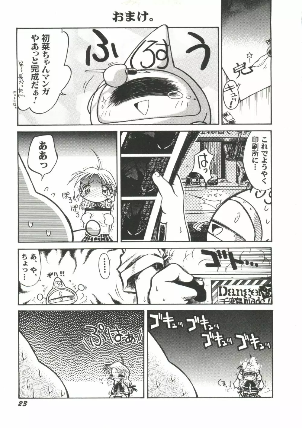 電影玉手箱6 二進法の天使II Page.25