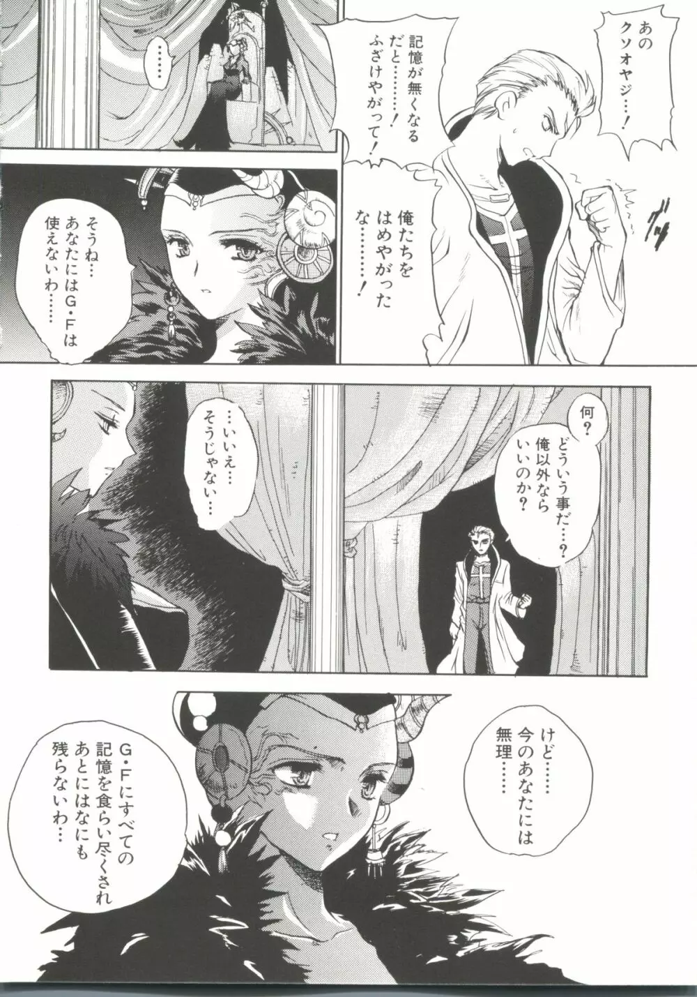 電影玉手箱6 二進法の天使II Page.50