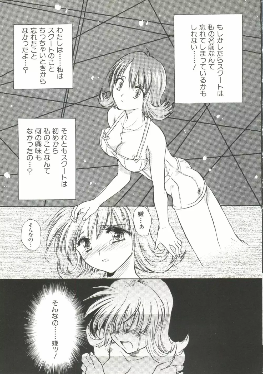 電影玉手箱6 二進法の天使II Page.53