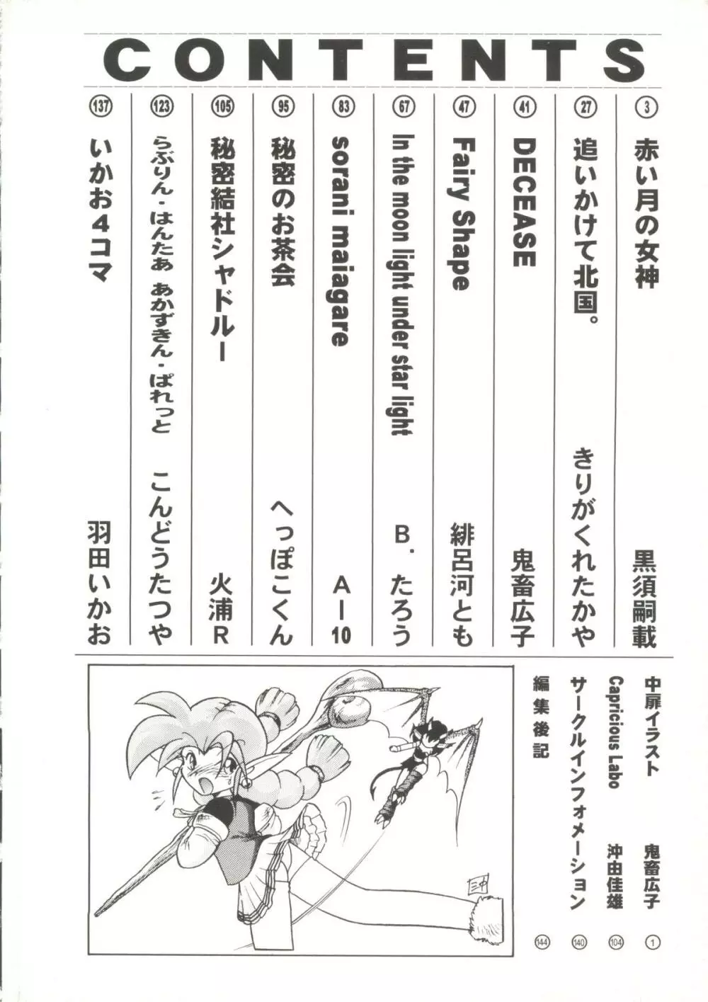 電影玉手箱6 二進法の天使II Page.6