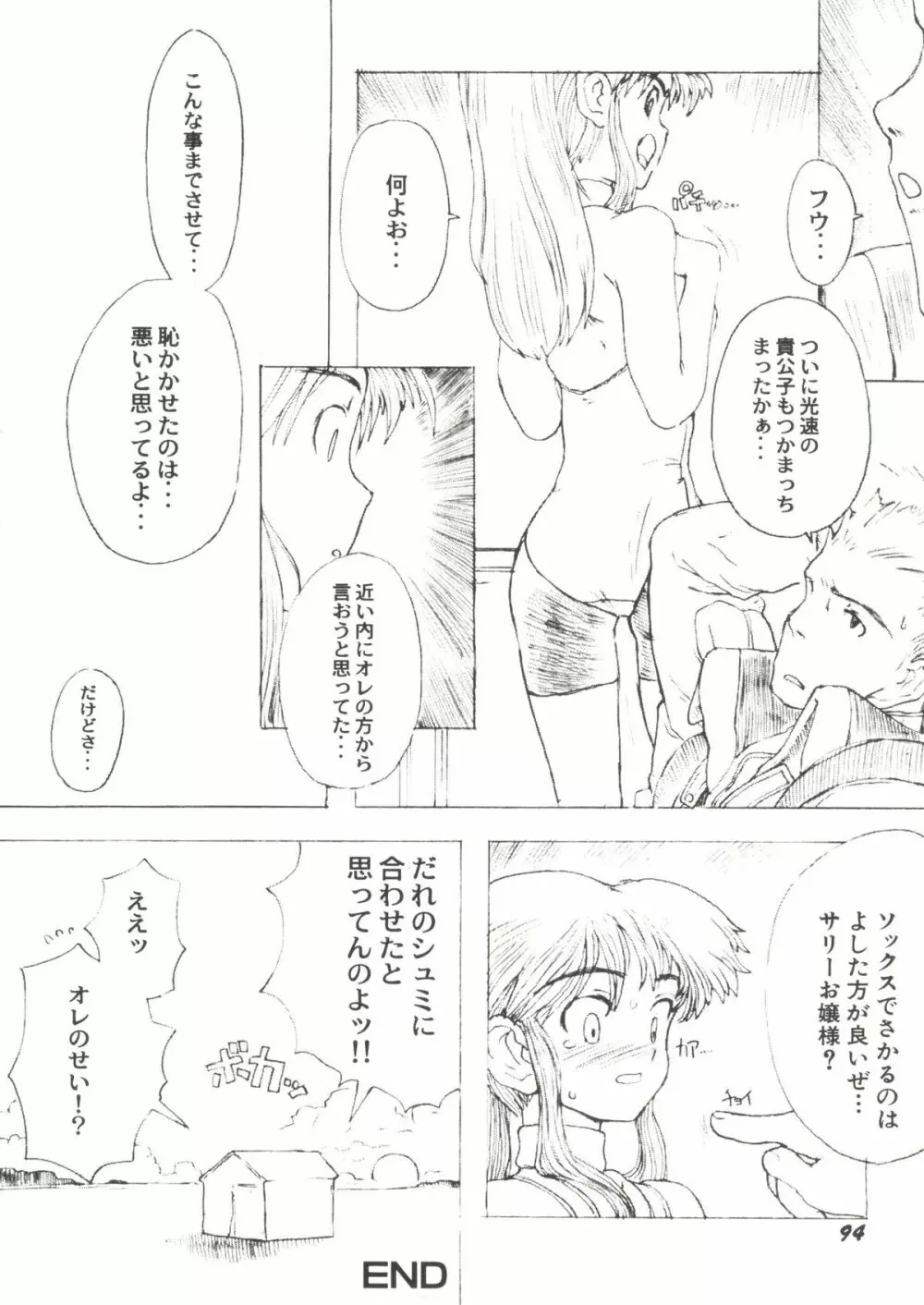 電影玉手箱6 二進法の天使II Page.90
