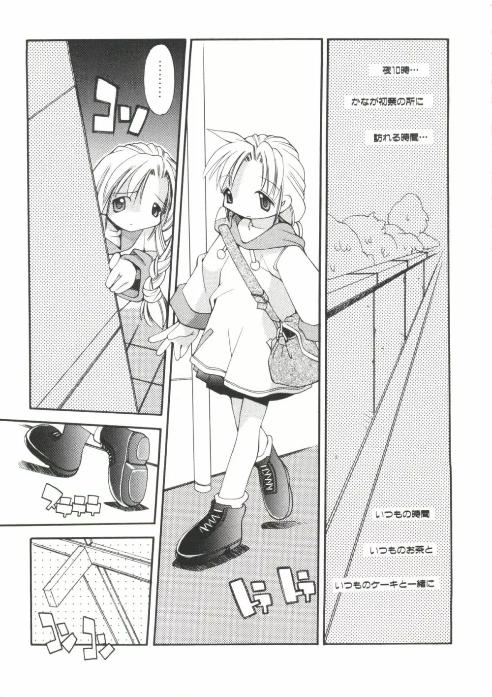 電影玉手箱6 二進法の天使II Page.91