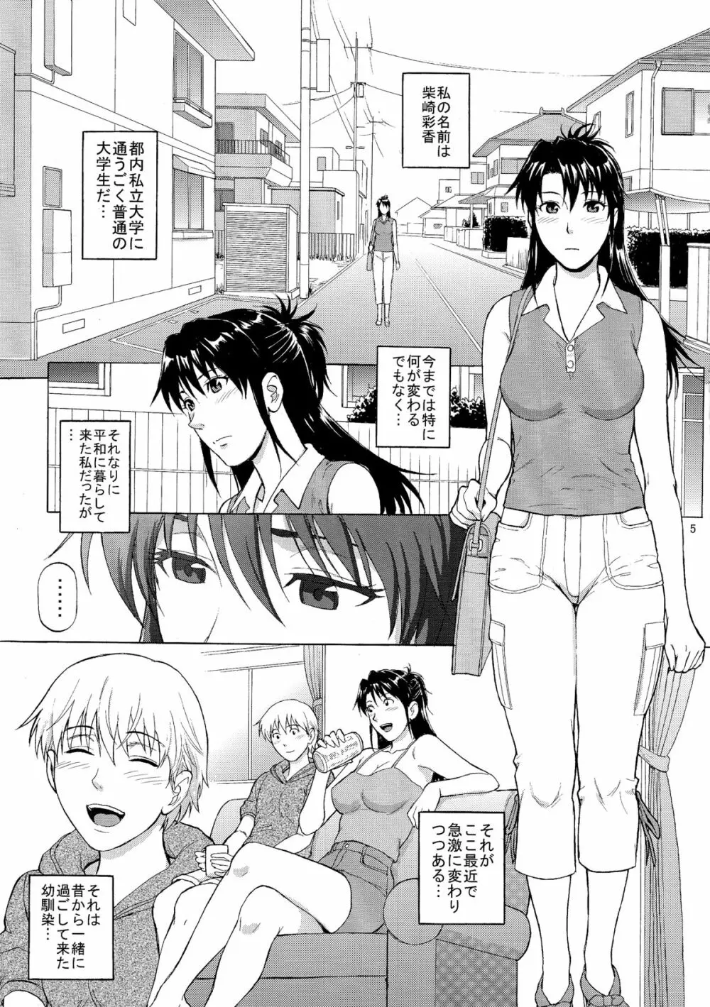 シスタークライシス 03 Page.5