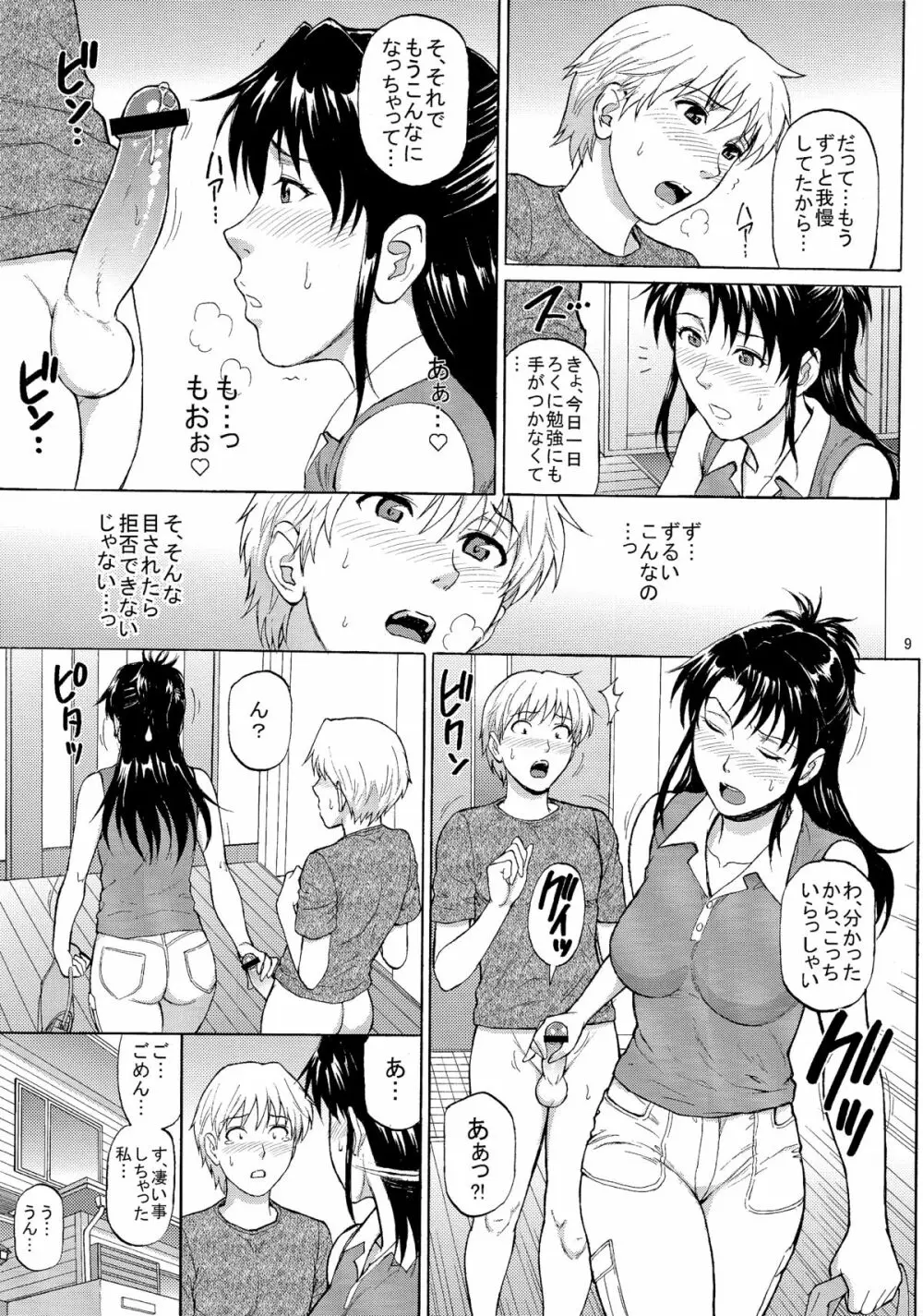 シスタークライシス 03 Page.9