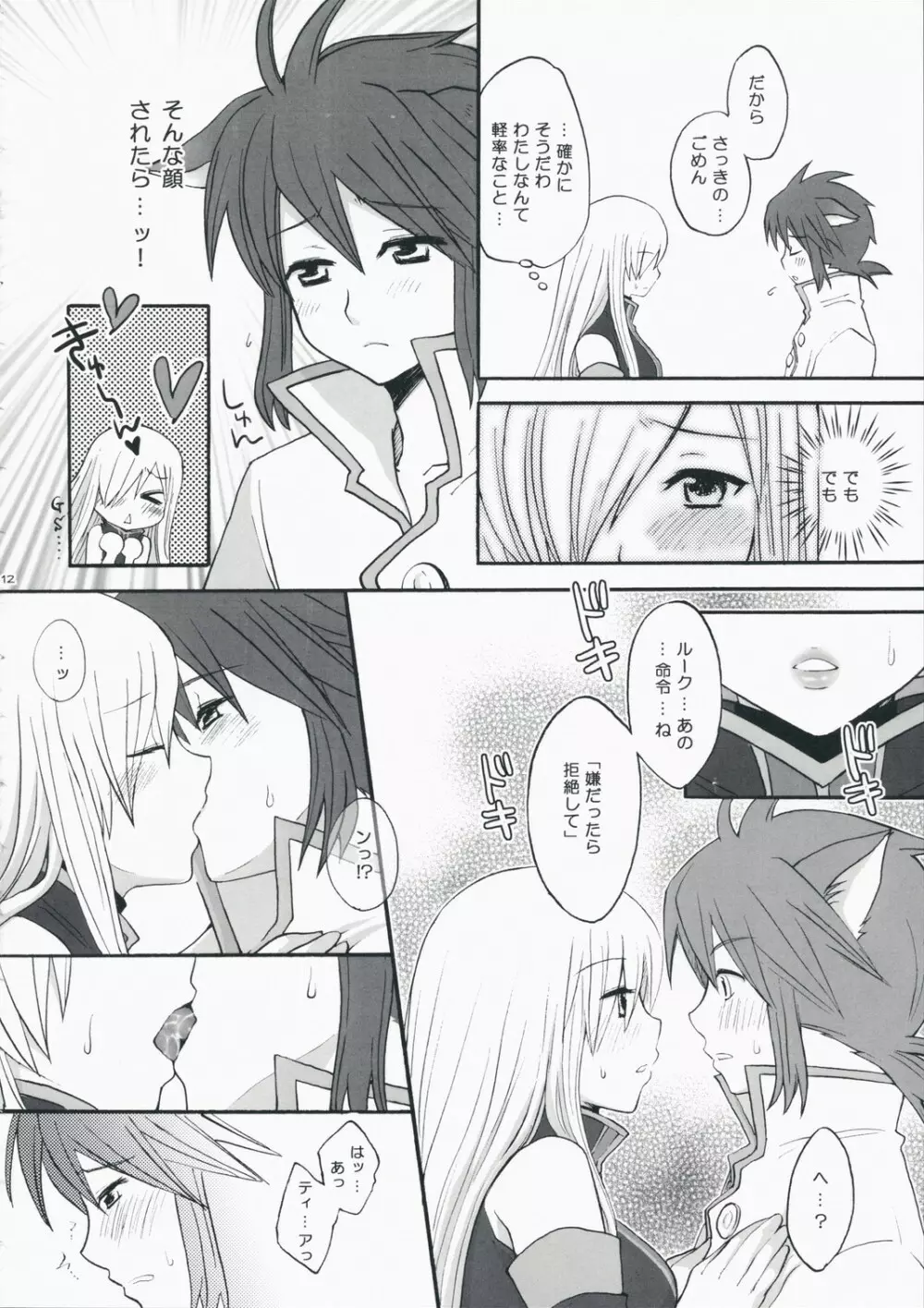 Kawaii Kotoha Yoikoto Dato Omoi Masu Page.11