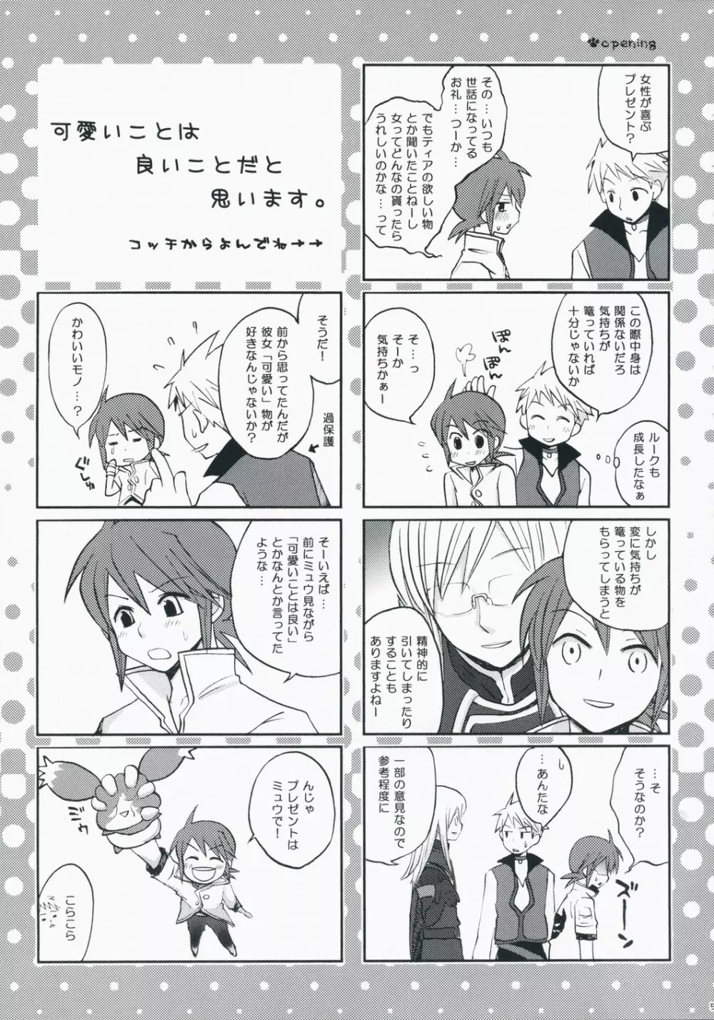 Kawaii Kotoha Yoikoto Dato Omoi Masu Page.4