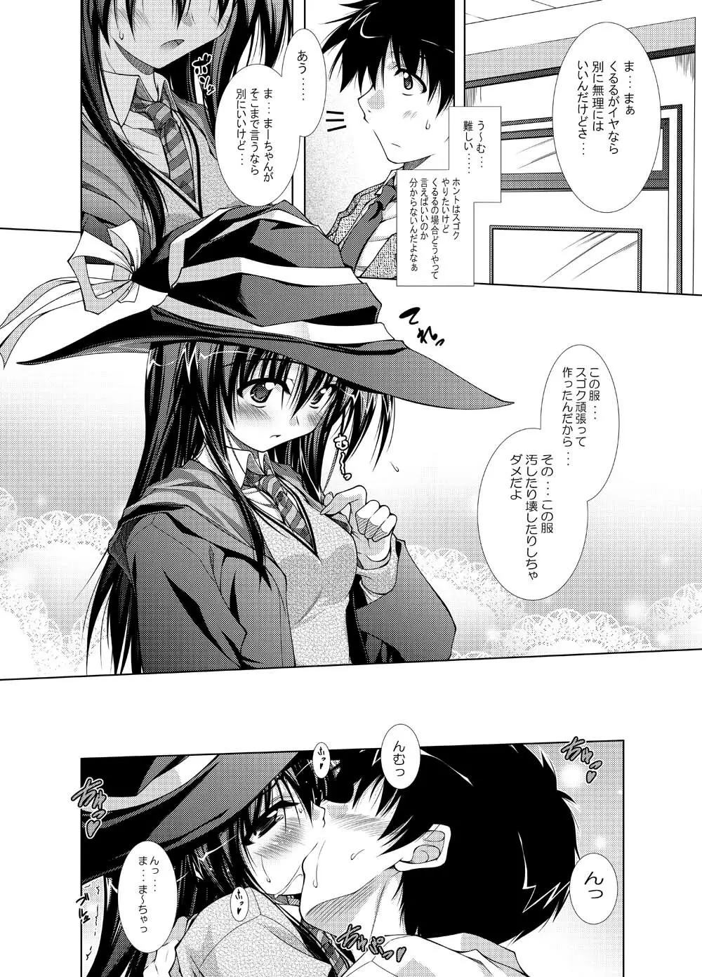 恋の魔法の唱え方 Page.5