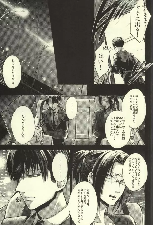 貴方が俺を愛してなくても Page.39