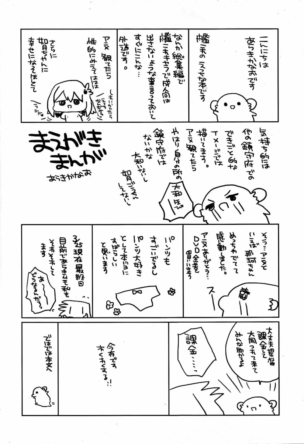 KANTAIMARCH Page.3