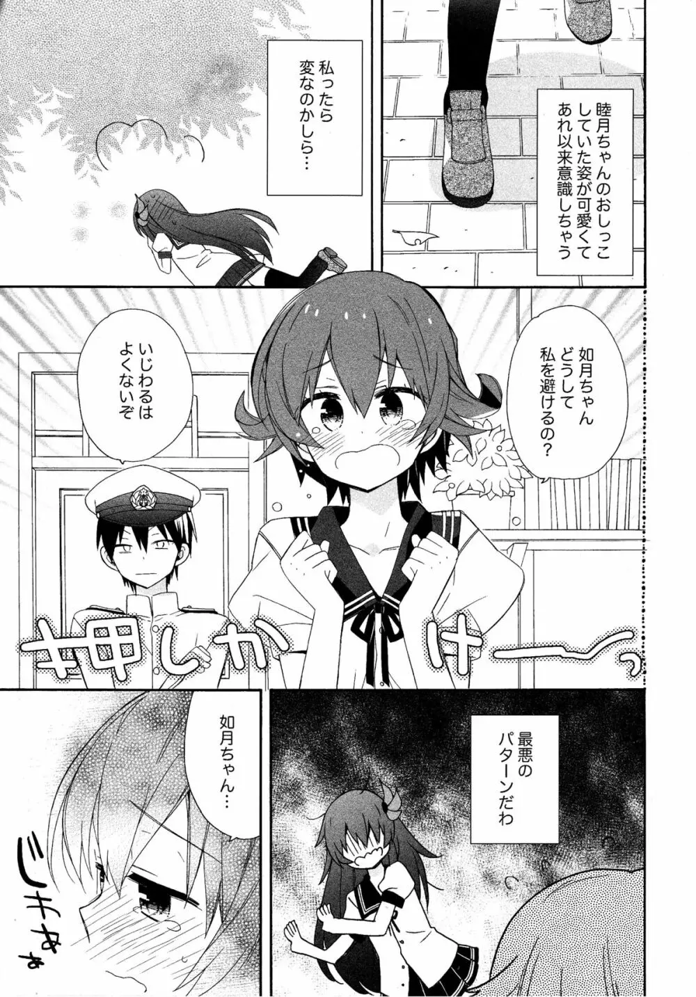 KANTAIMARCH Page.6