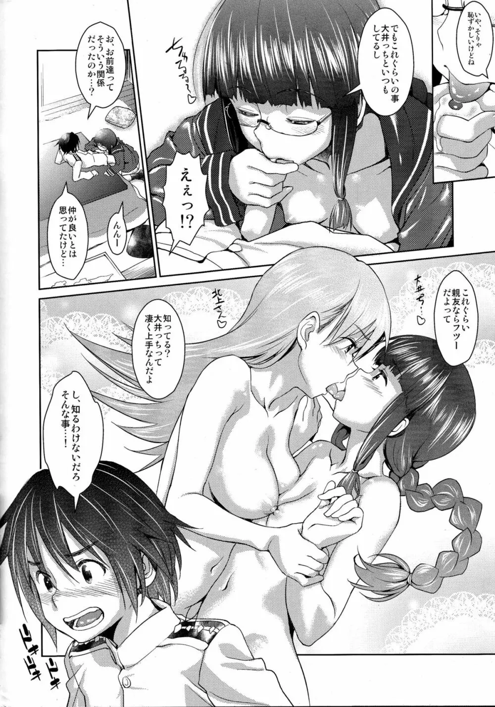 秘書艦の北上さまだよ。 Page.9