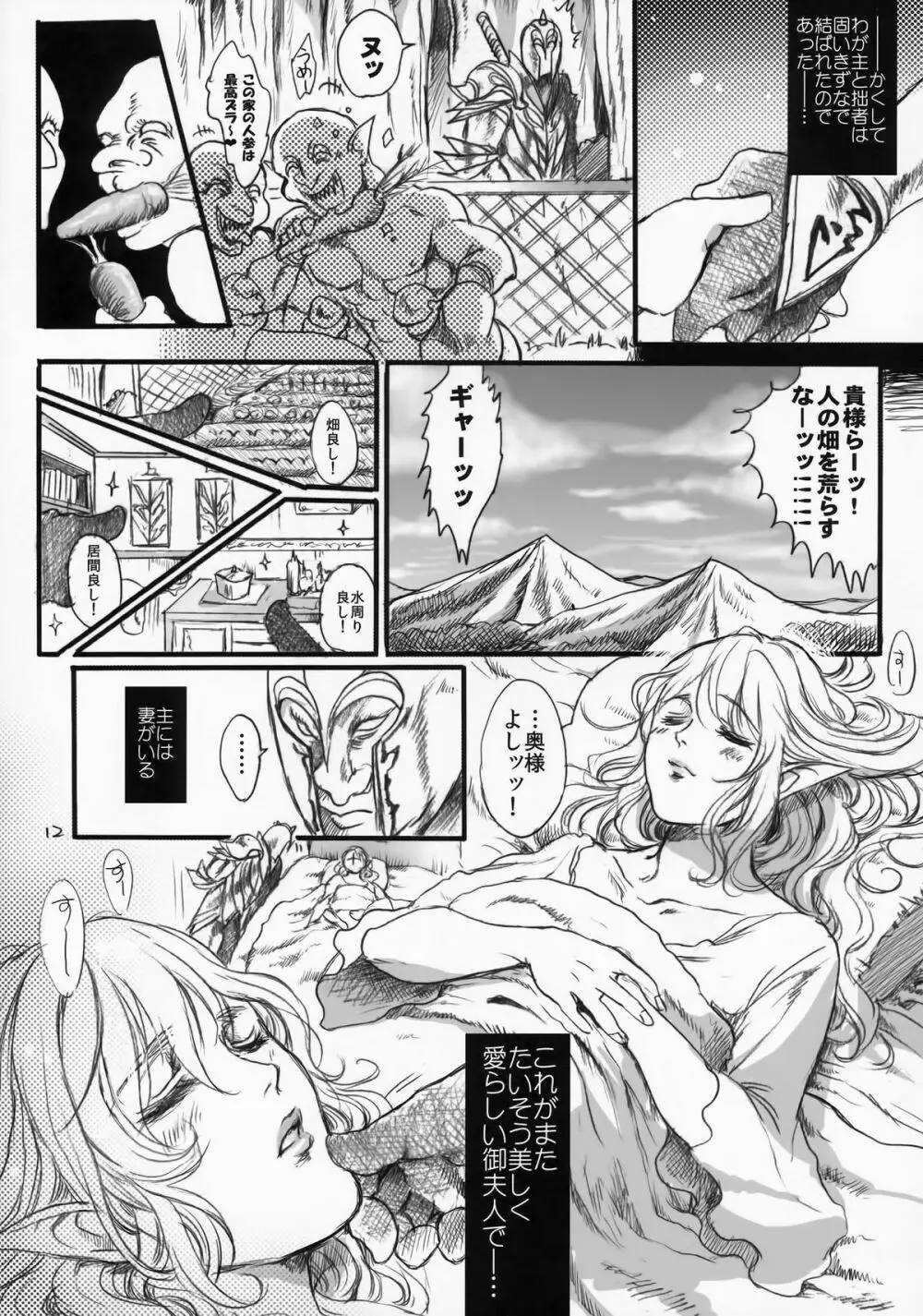 貴宅警備員 Page.11