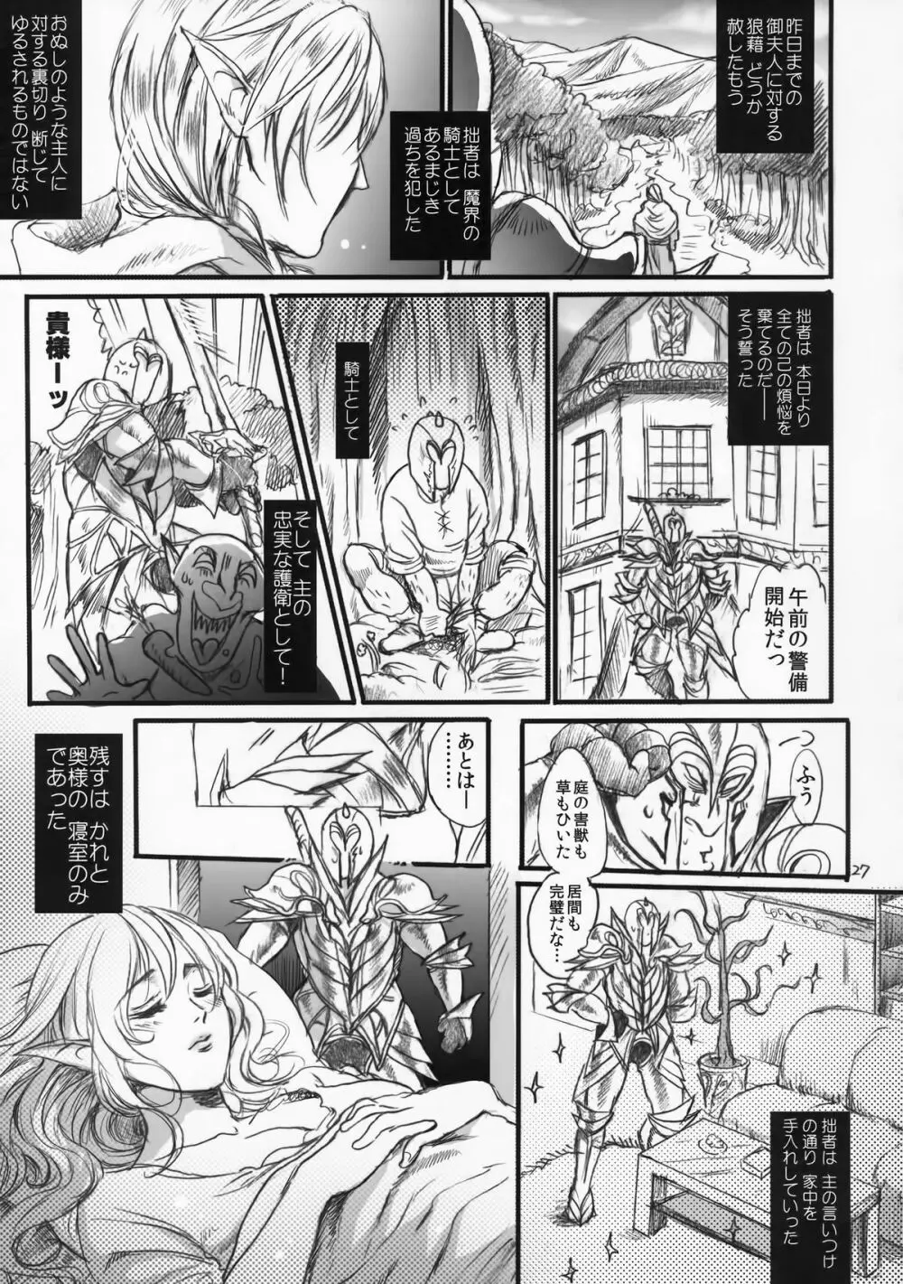 貴宅警備員 Page.26