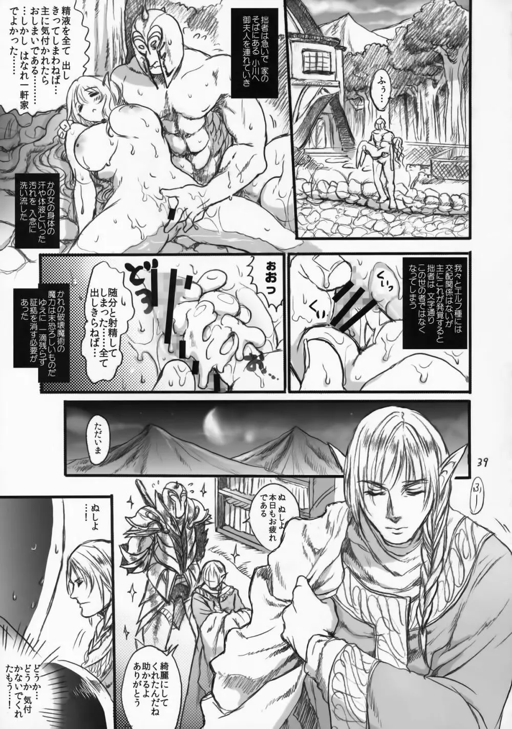 貴宅警備員 Page.38