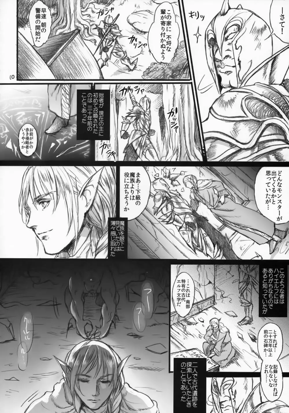 貴宅警備員 Page.9