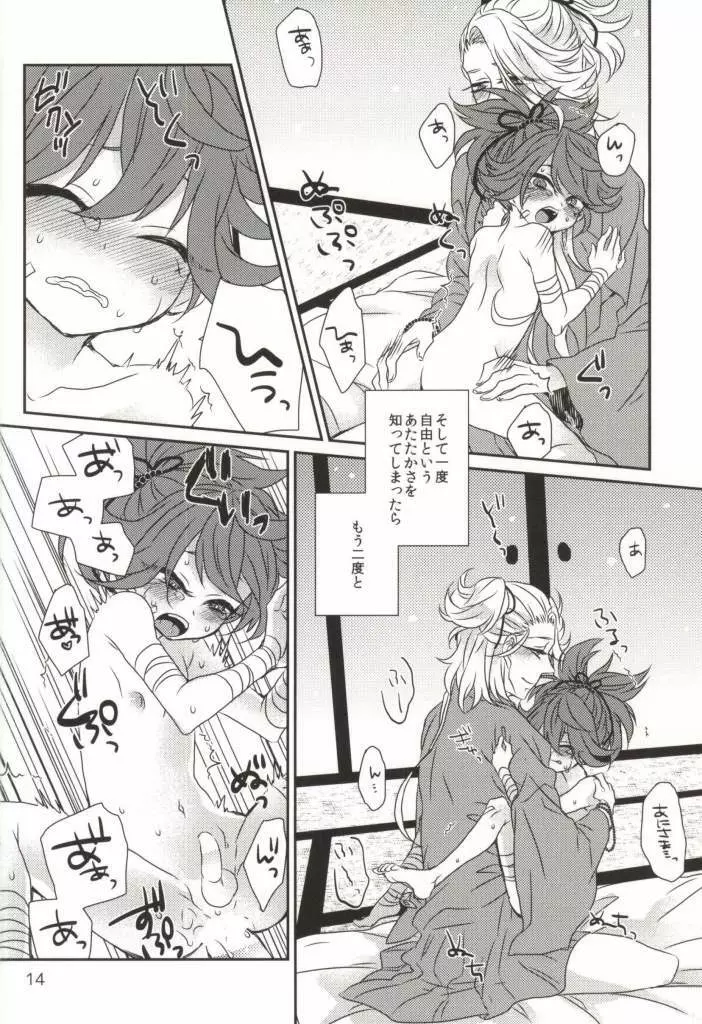 うばわれあたえられるもの Page.13