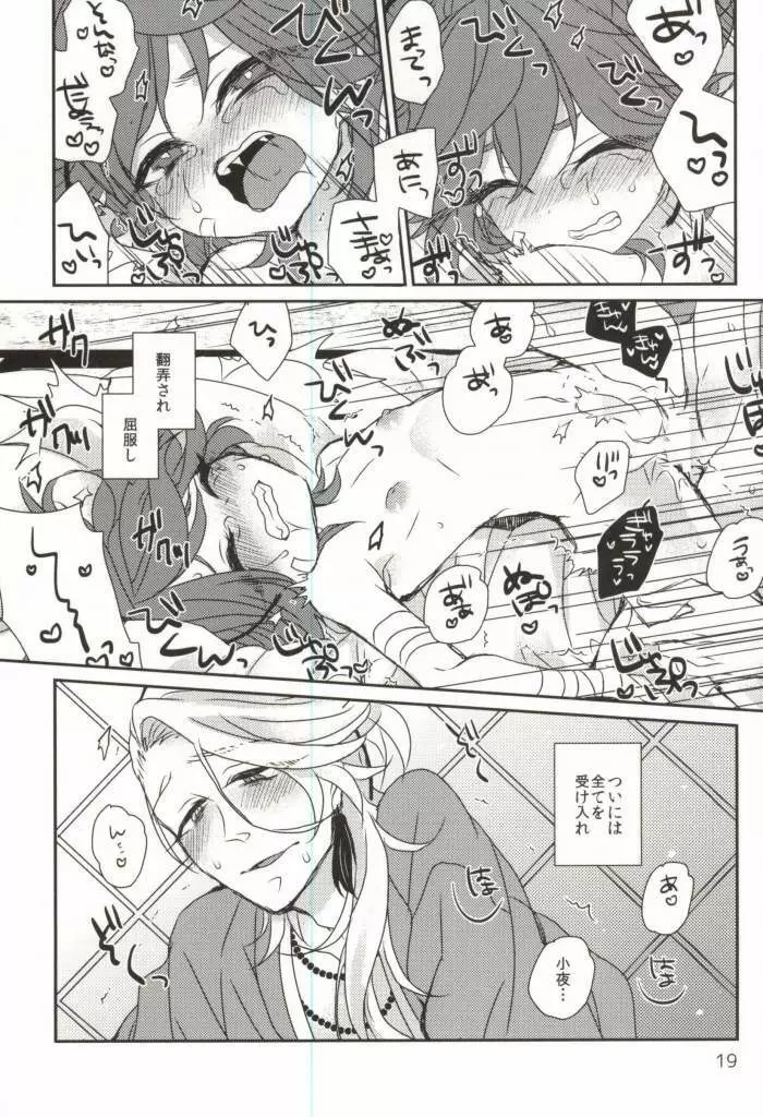 うばわれあたえられるもの Page.18