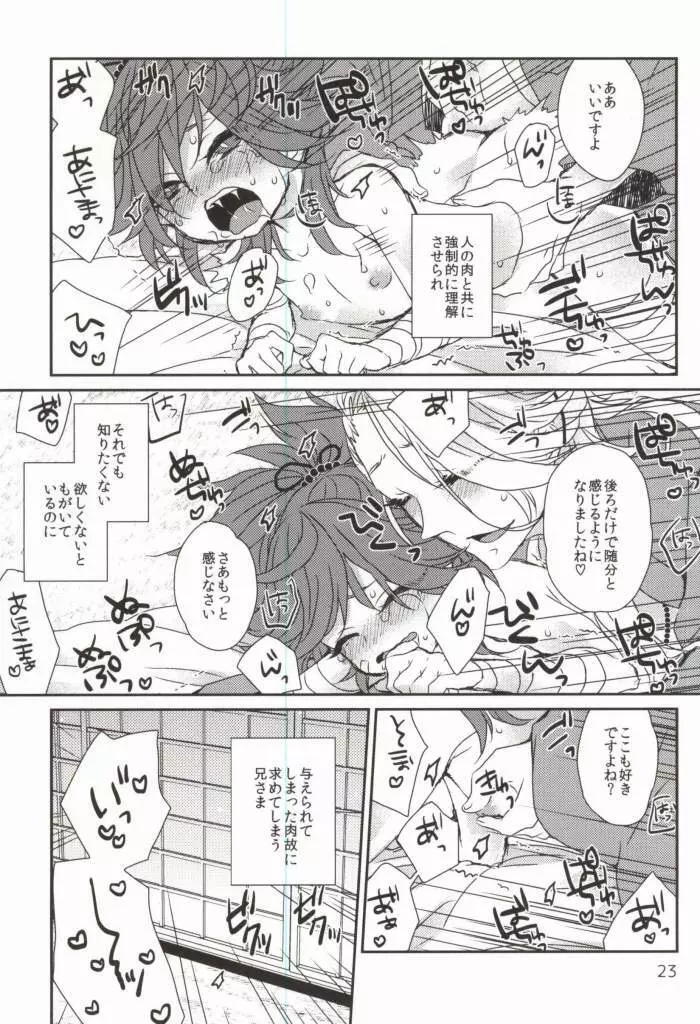 うばわれあたえられるもの Page.22