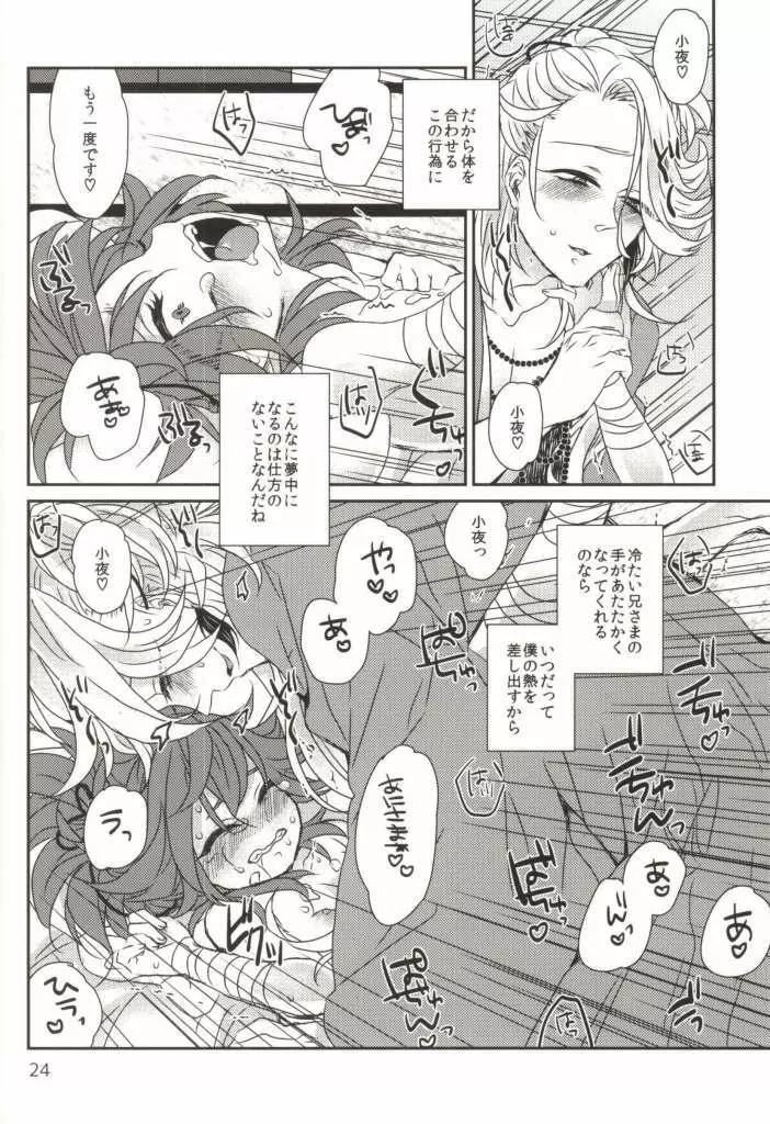 うばわれあたえられるもの Page.23