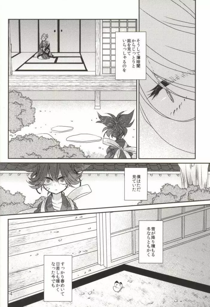 うばわれあたえられるもの Page.3