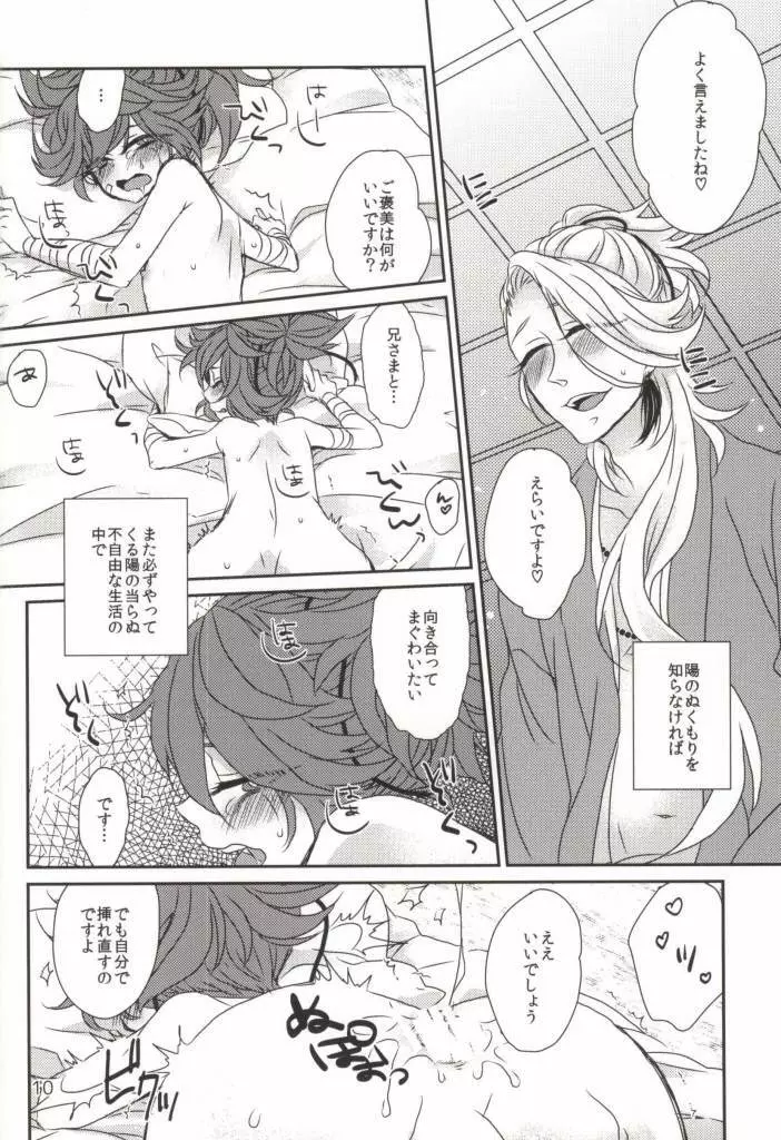 うばわれあたえられるもの Page.9