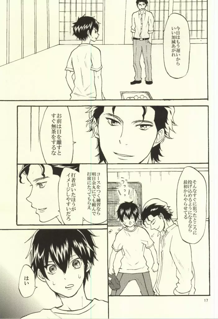 やみのまた、やみ Page.16