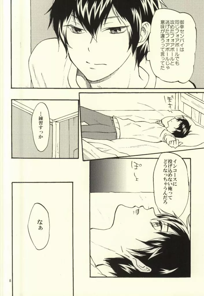 やみのまた、やみ Page.7