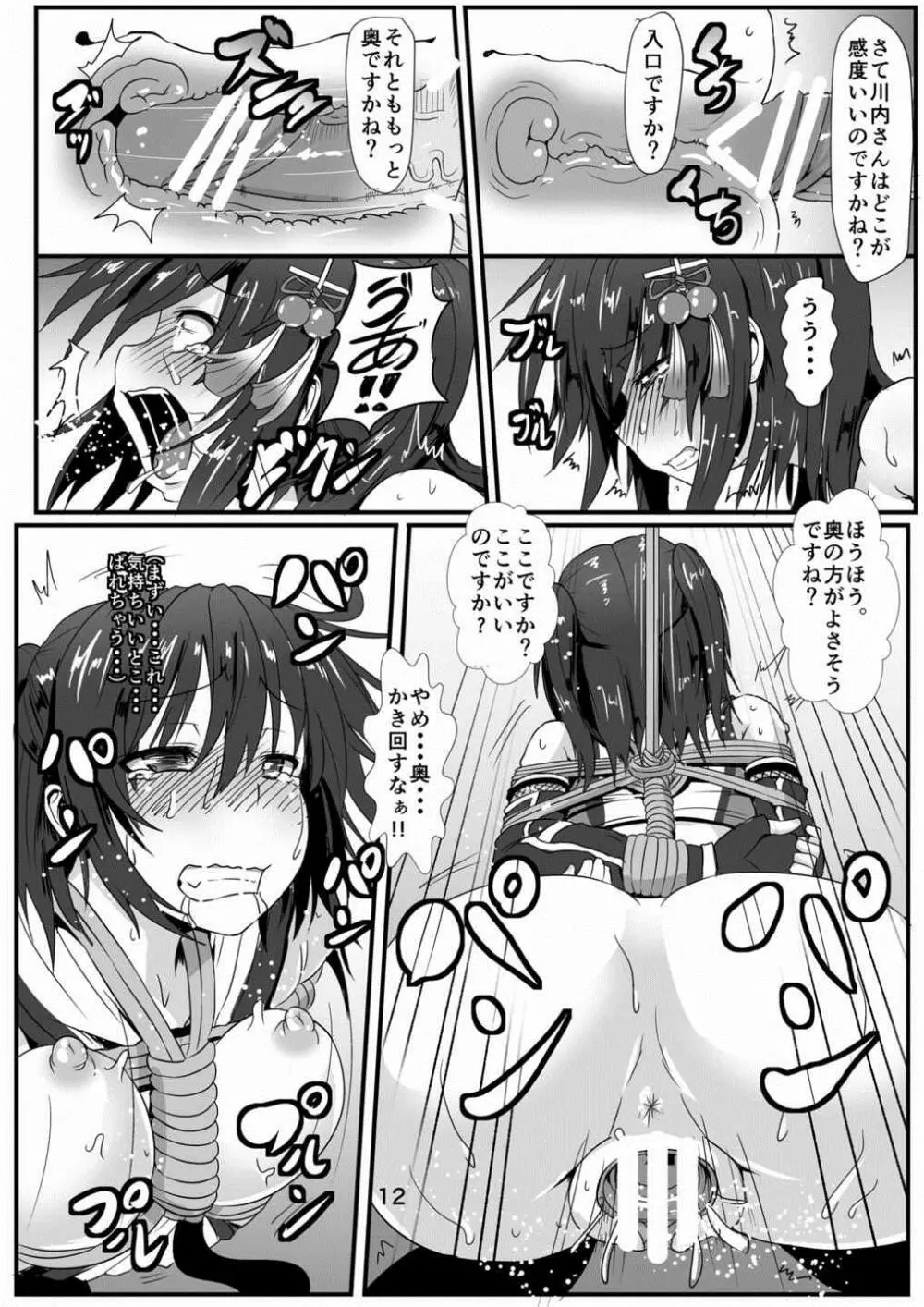 夜戦忍者を捕まえた!? Page.11