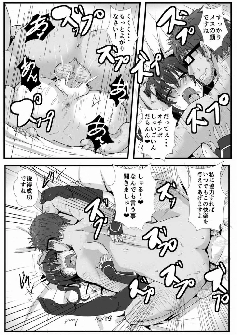 夜戦忍者を捕まえた!? Page.18