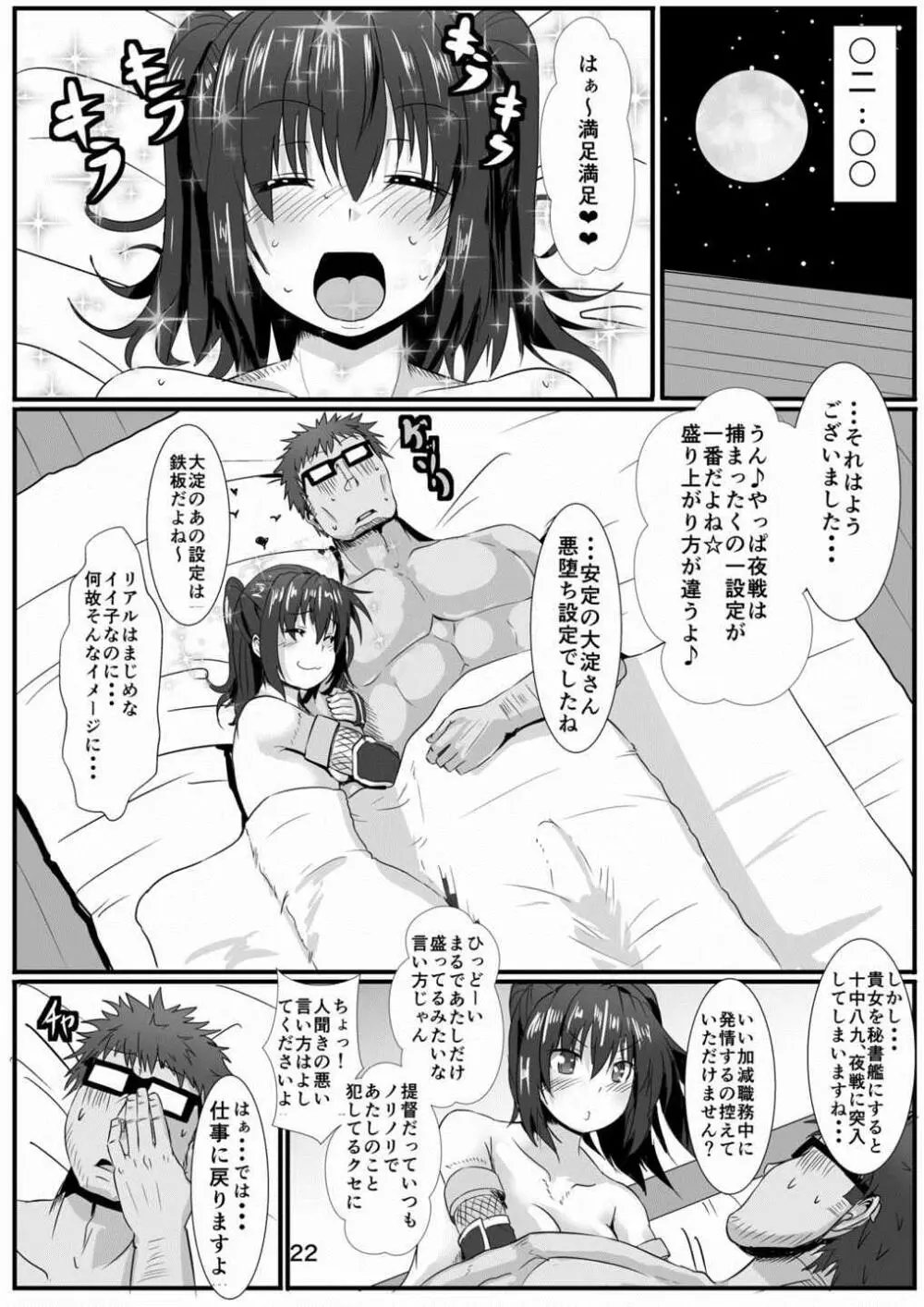 夜戦忍者を捕まえた!? Page.20