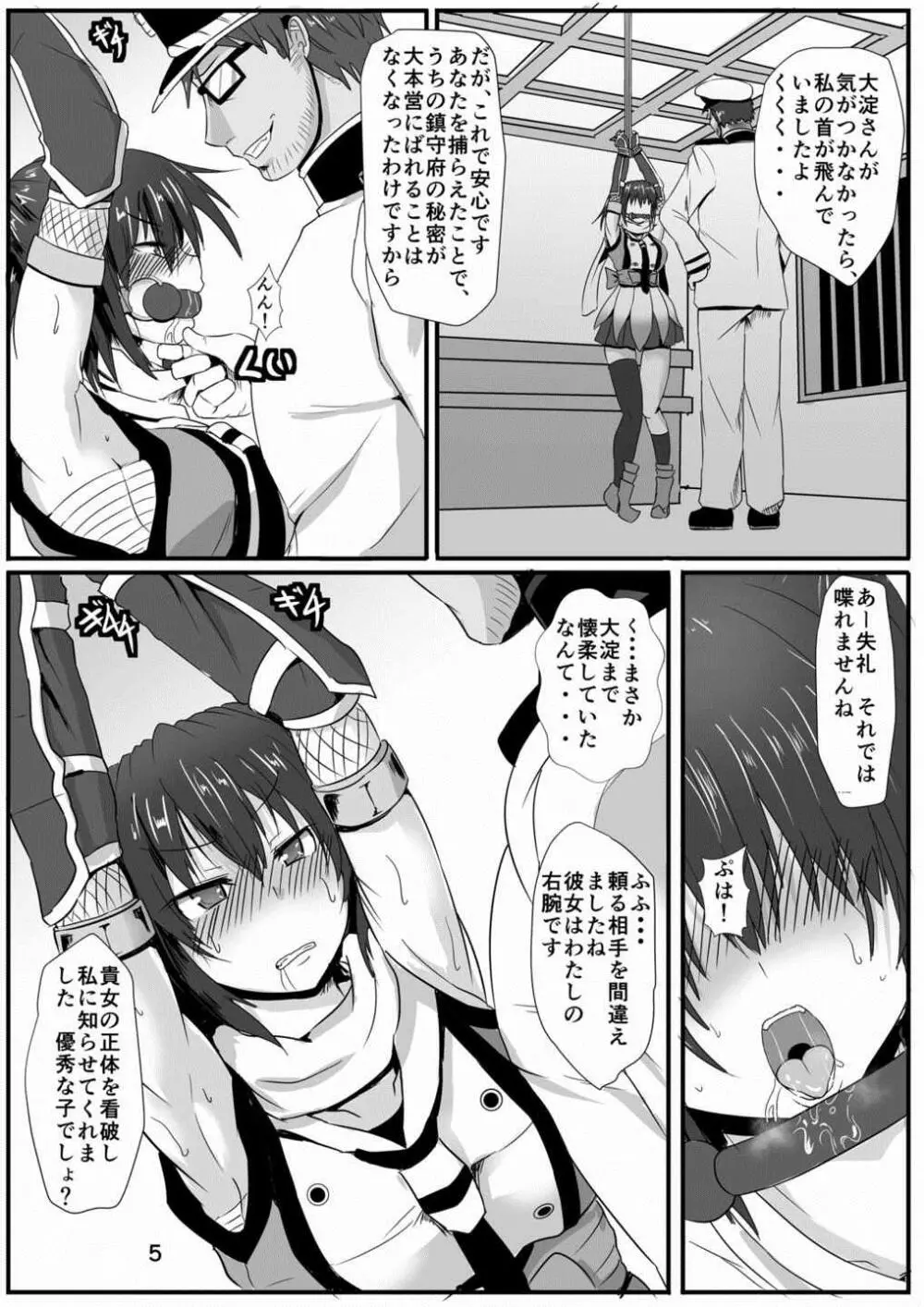 夜戦忍者を捕まえた!? Page.4