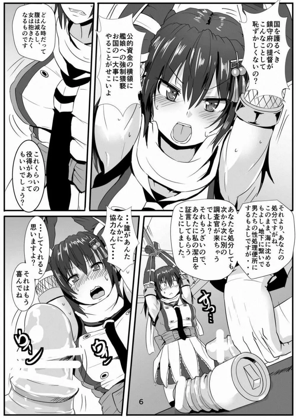 夜戦忍者を捕まえた!? Page.5