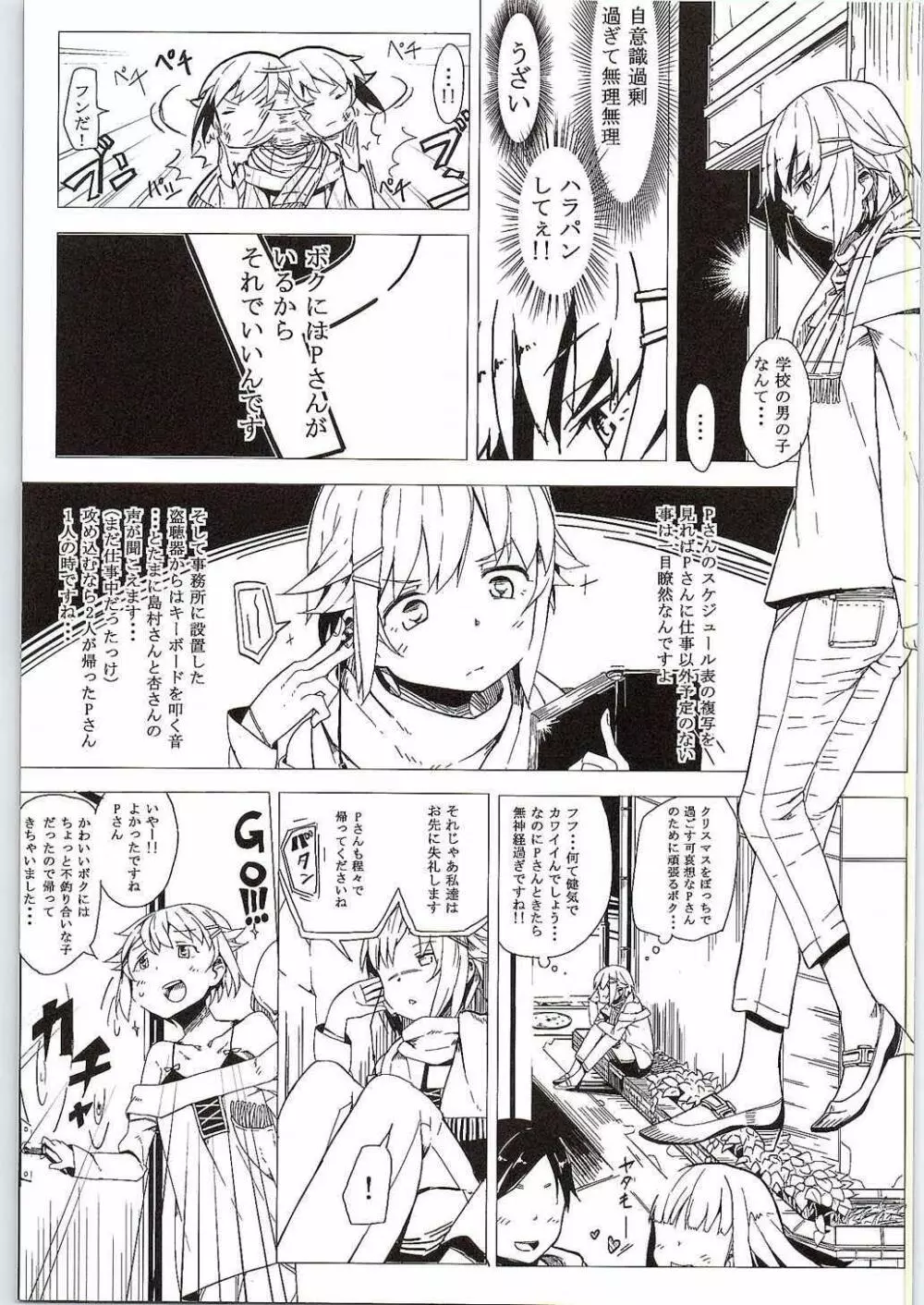 ハバネロサバイバル Page.12