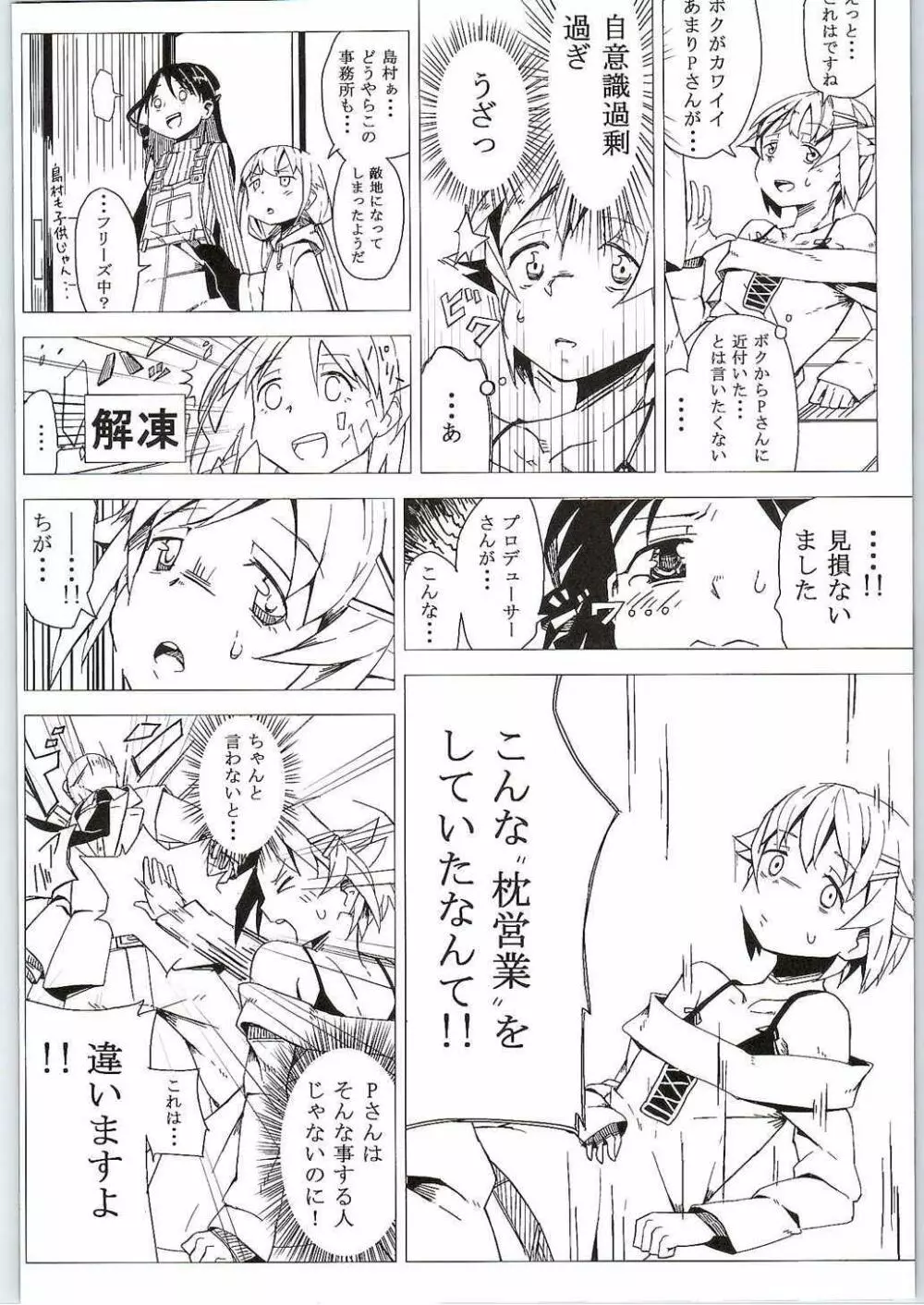 ハバネロサバイバル Page.15