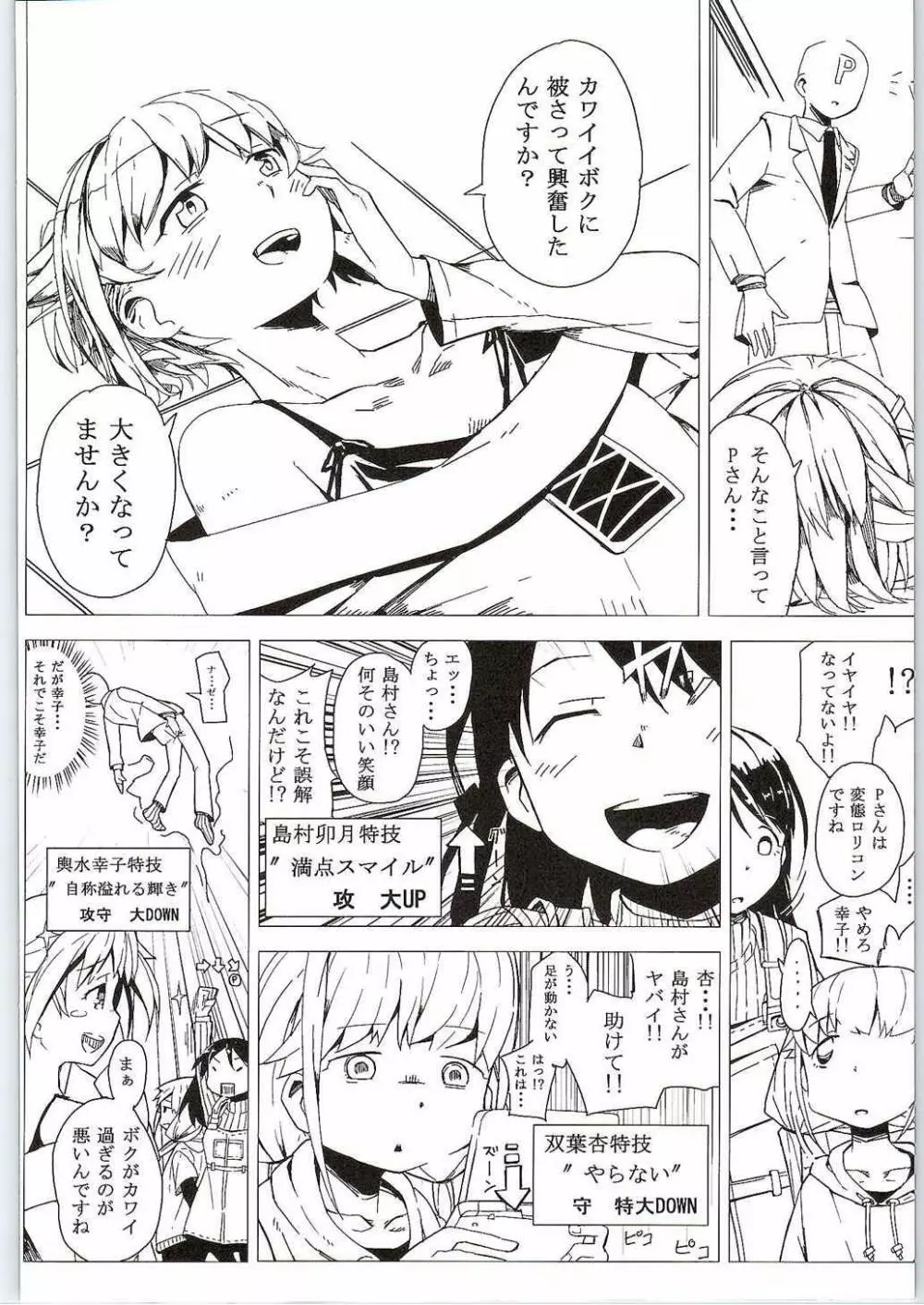 ハバネロサバイバル Page.17