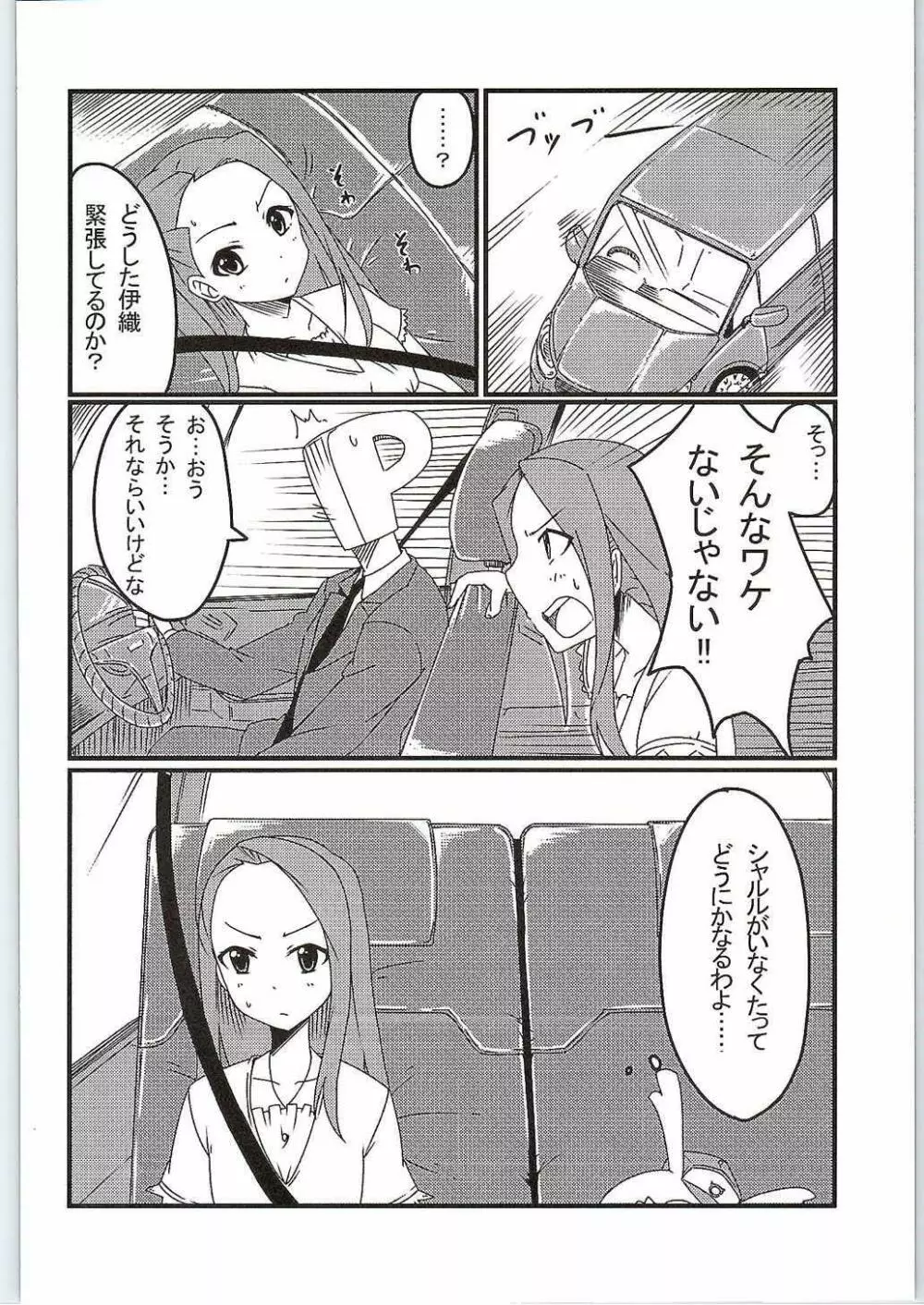 ハバネロサバイバル Page.21