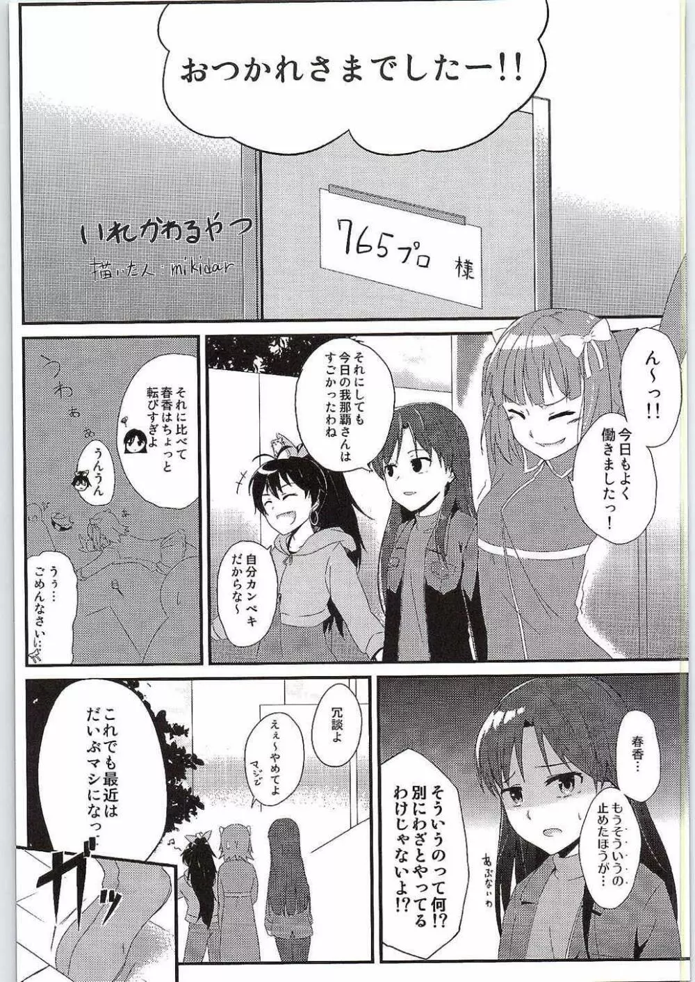 ハバネロサバイバル Page.4