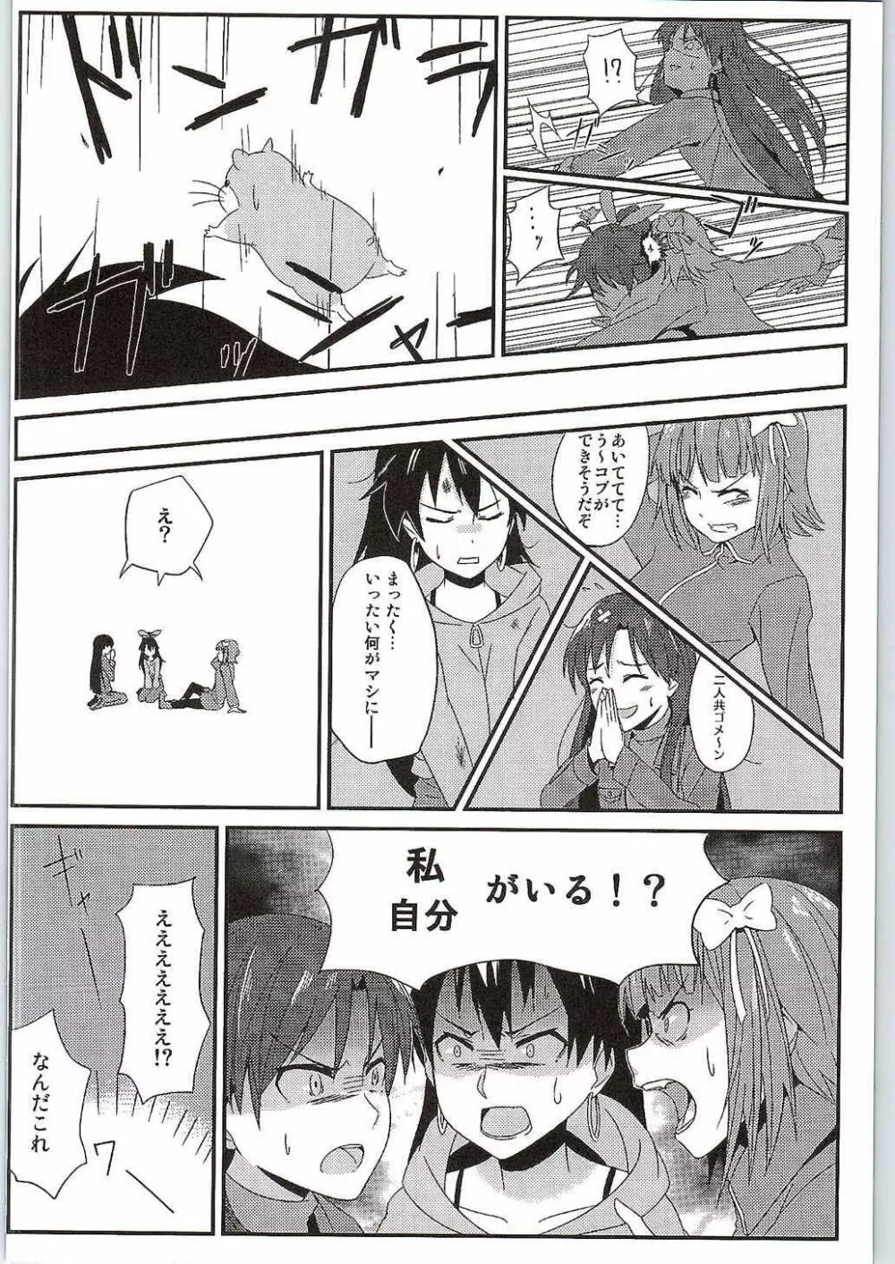 ハバネロサバイバル Page.5