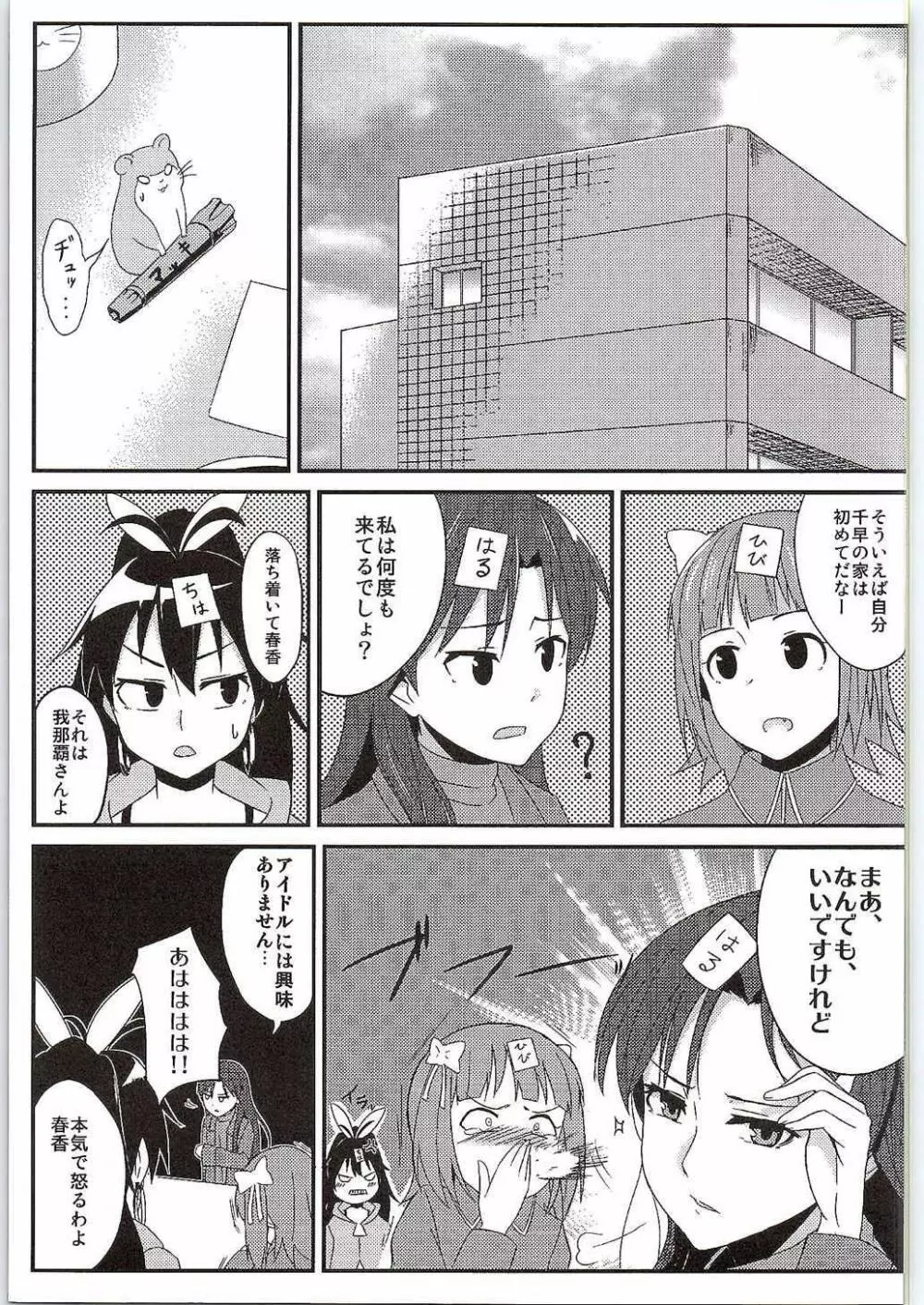 ハバネロサバイバル Page.6