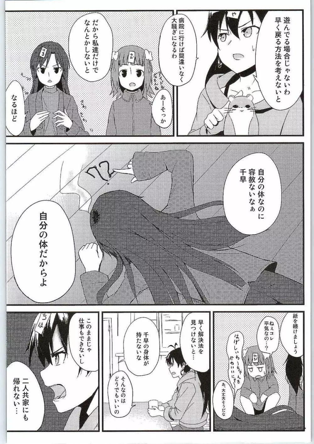 ハバネロサバイバル Page.7