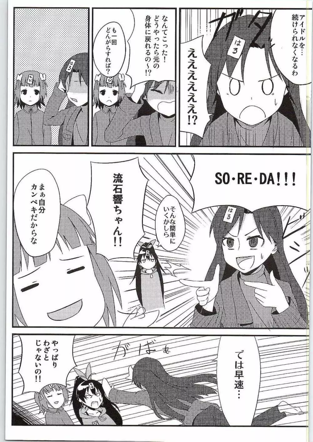 ハバネロサバイバル Page.8