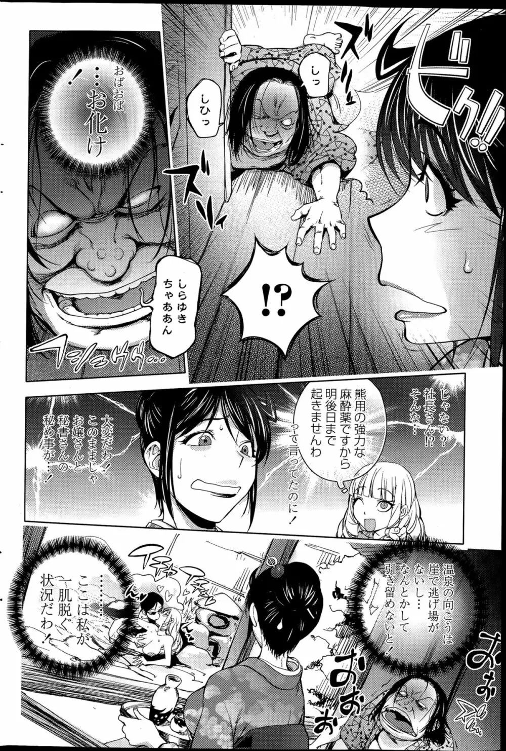 崖っぷち女将vs夜鷹嬢白雪 Page.10