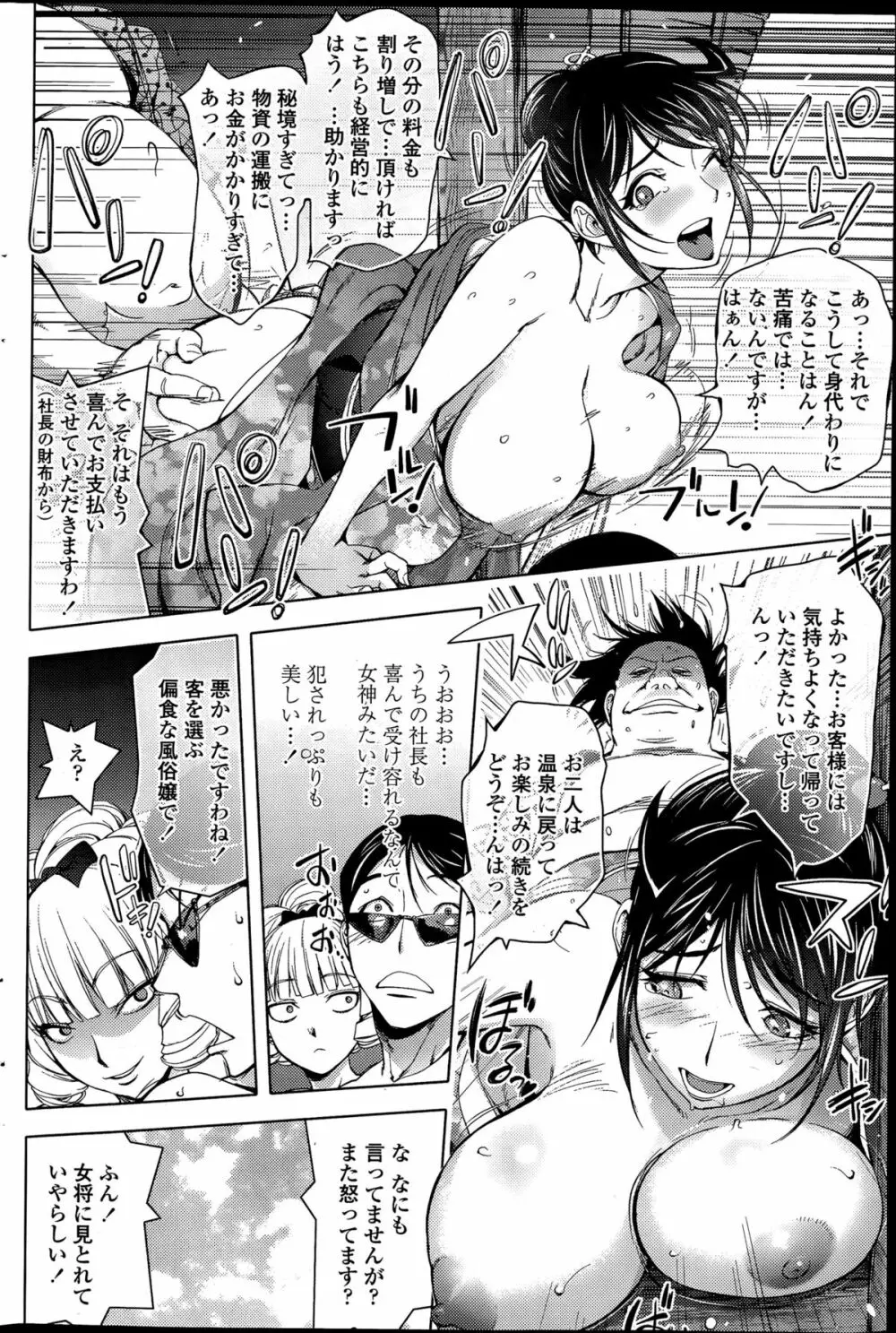 崖っぷち女将vs夜鷹嬢白雪 Page.14