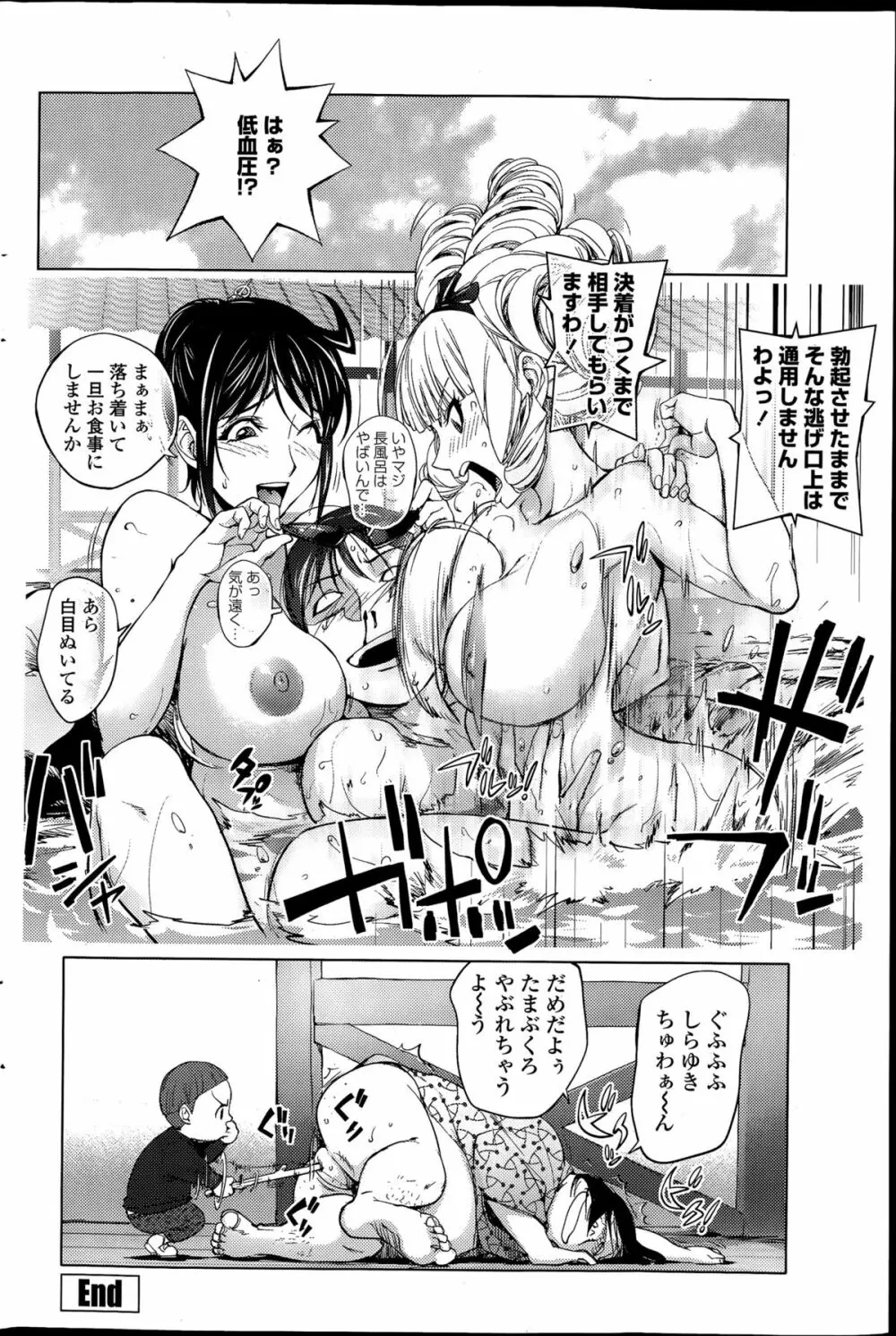 崖っぷち女将vs夜鷹嬢白雪 Page.20