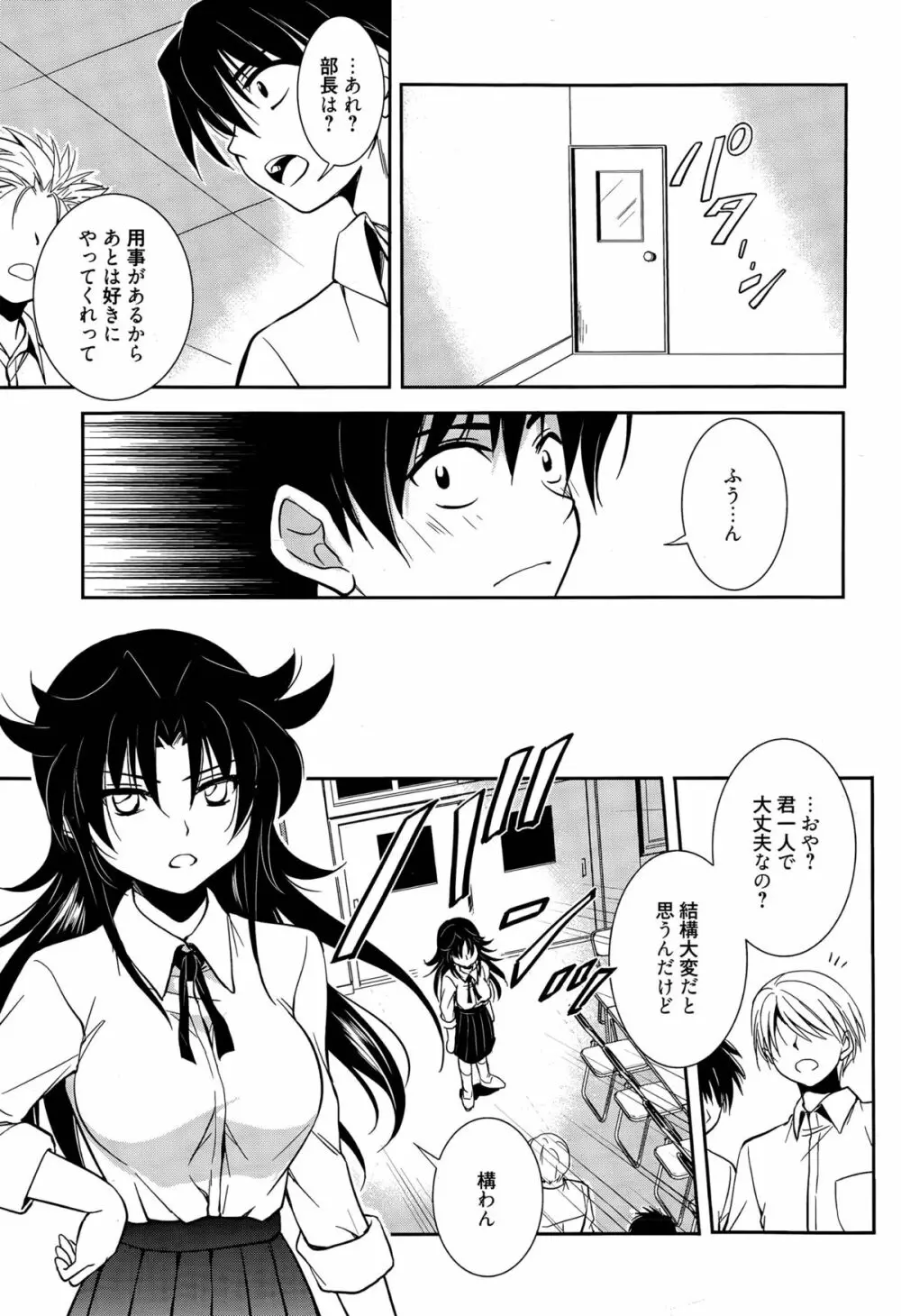 魔法の時間 Page.29