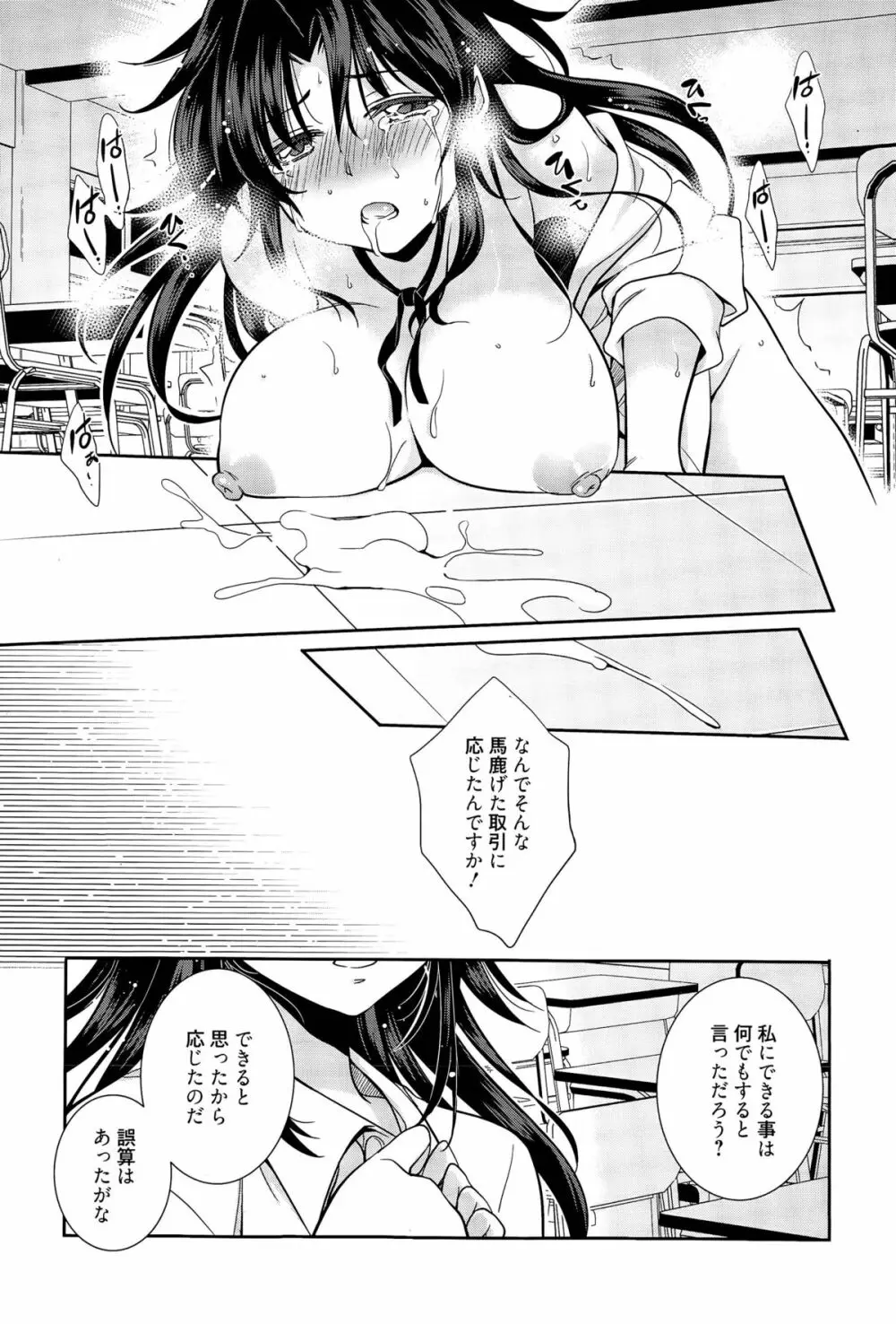 魔法の時間 Page.51